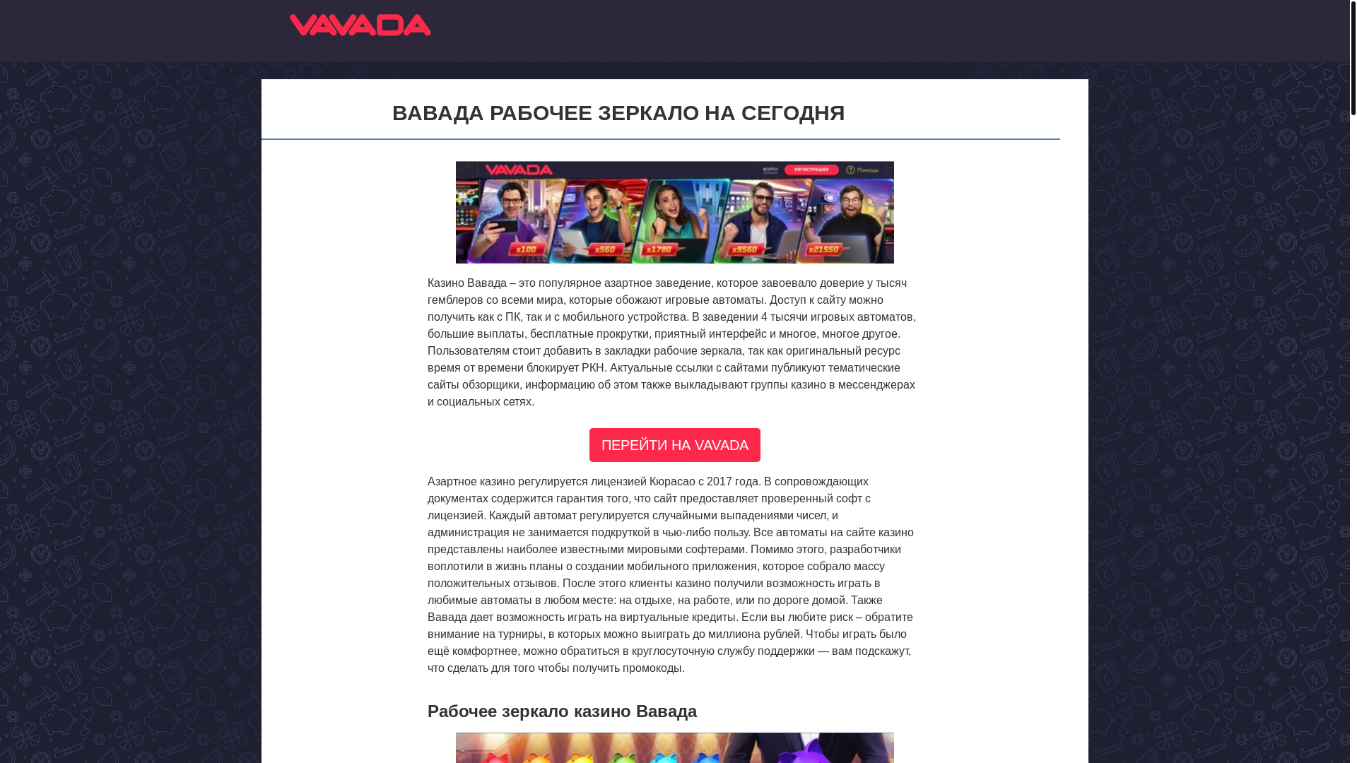 website screenshot of https://vavada-vnm.top/