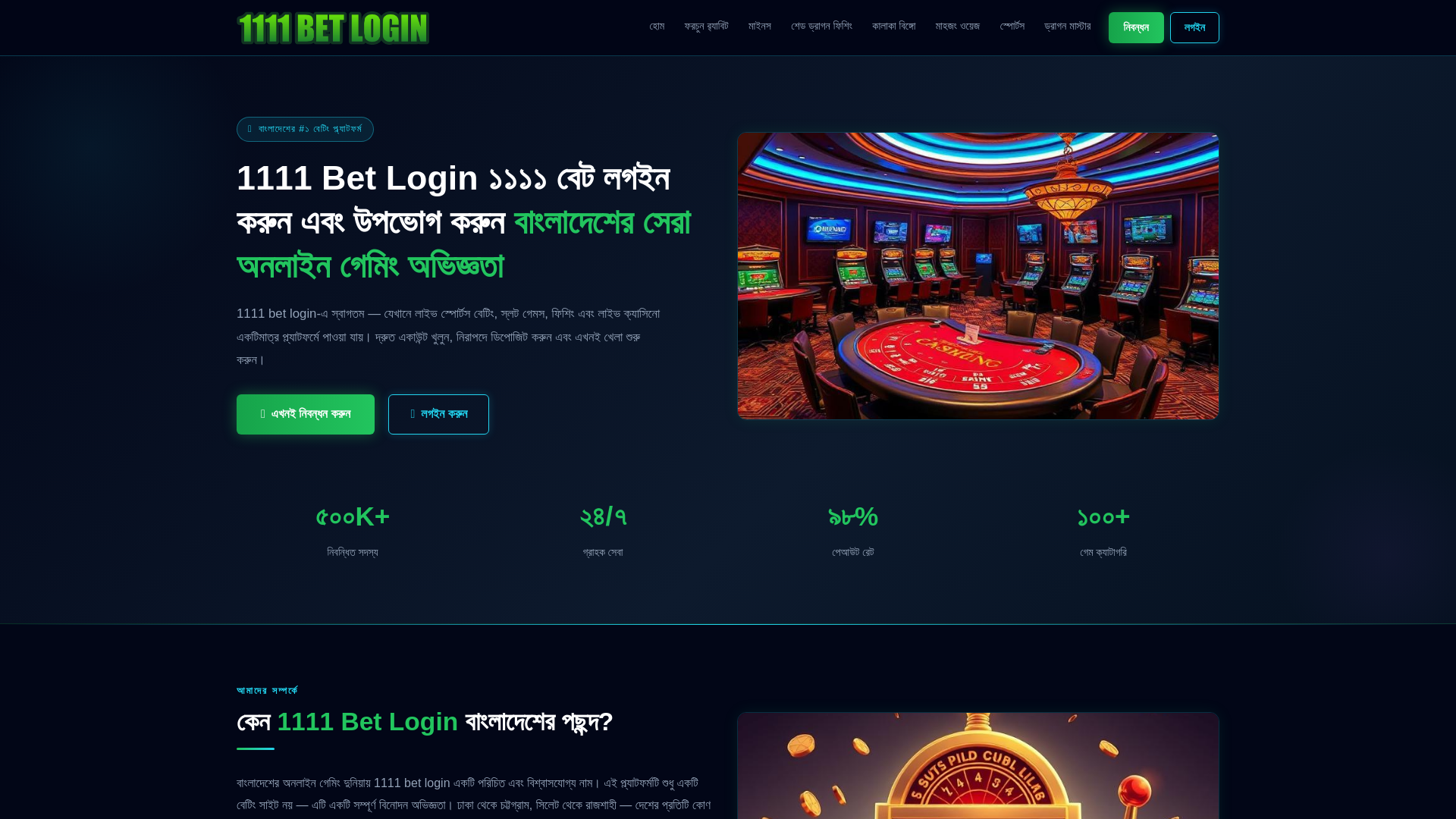 website screenshot of https://1111-bet-login.net