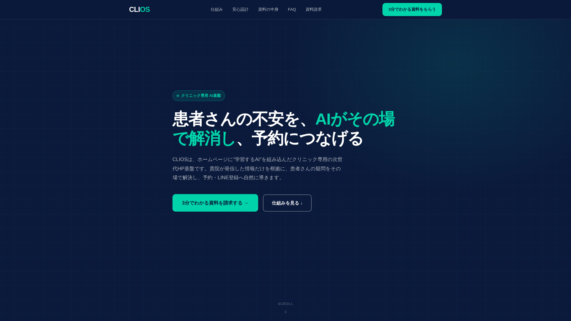 website screenshot of https://clios-lp.pages.dev/