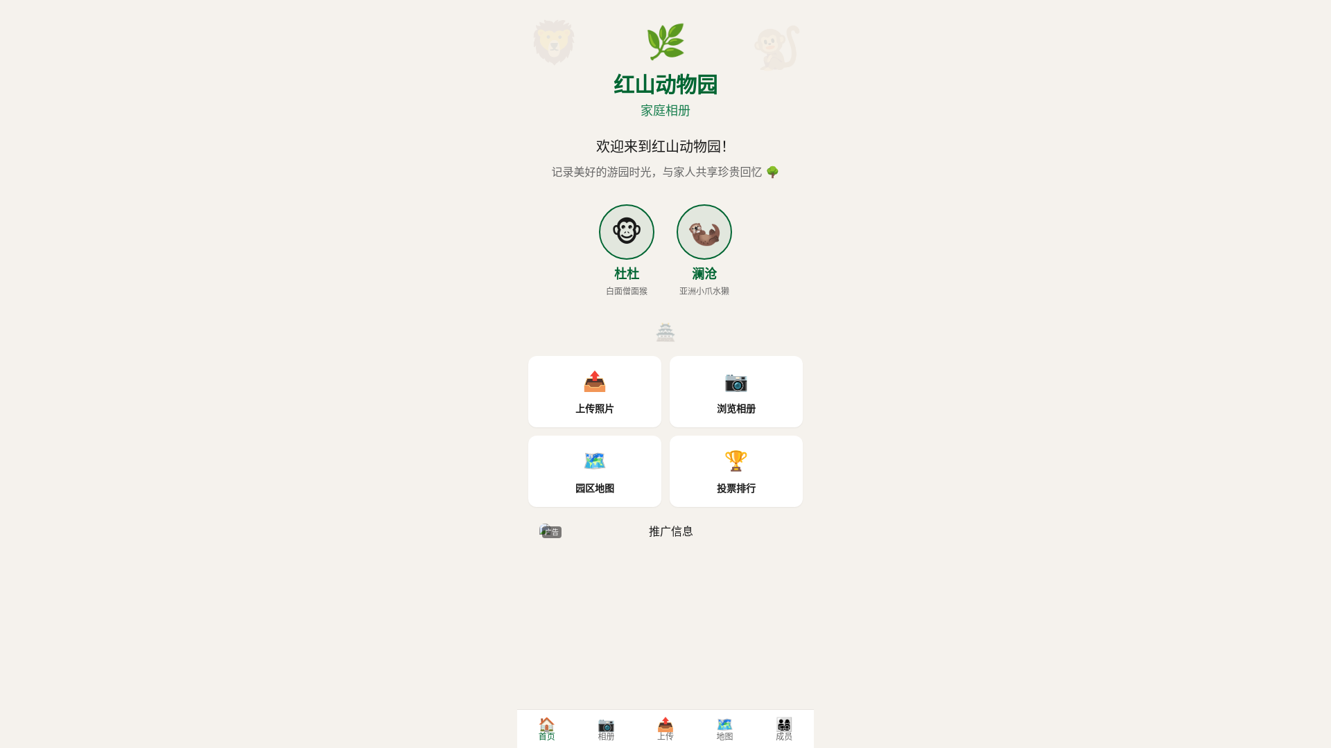 website screenshot of https://hongshan-zoo-h5.pages.dev/