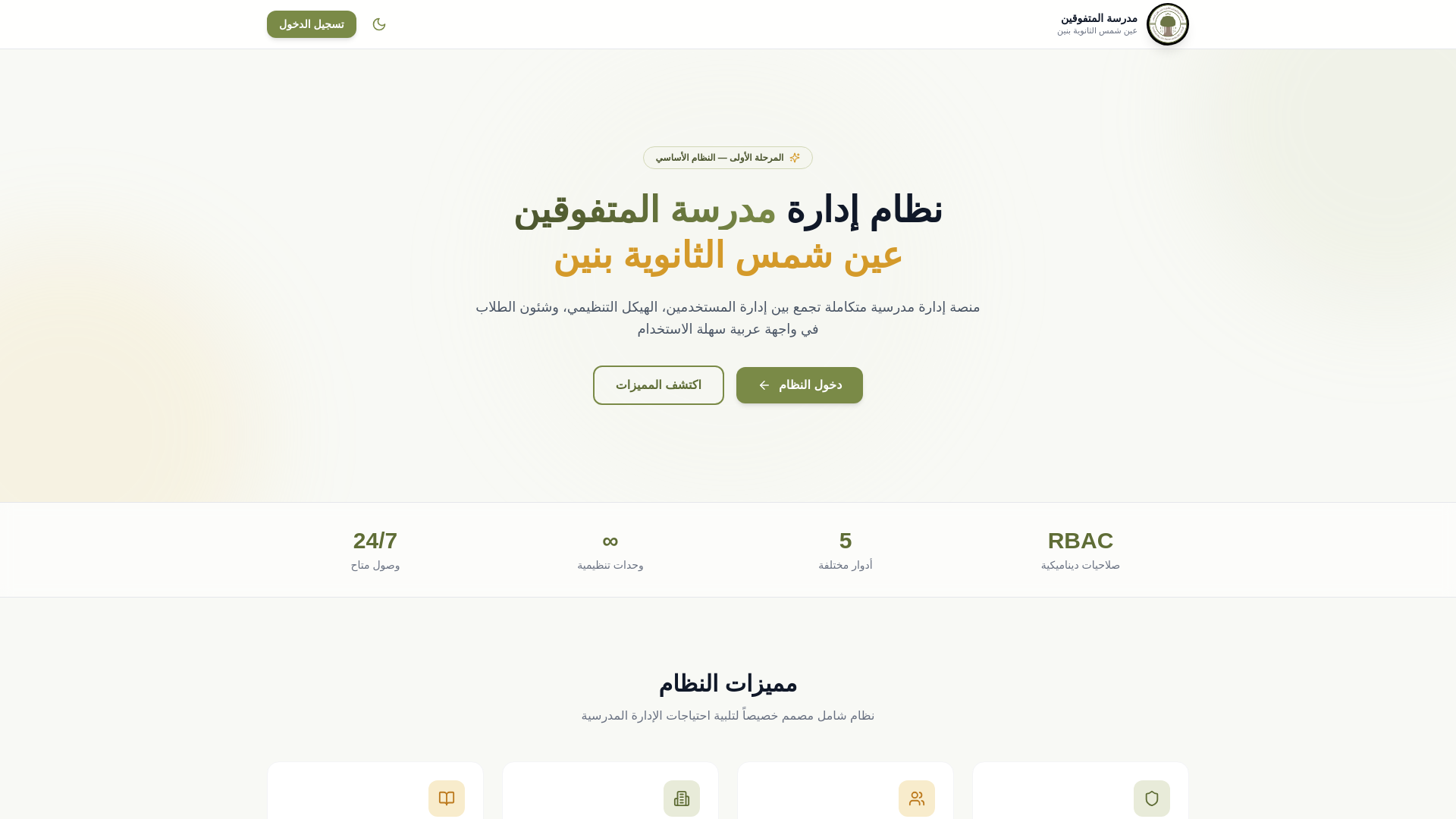 website screenshot of https://motafawakeen.pages.dev/