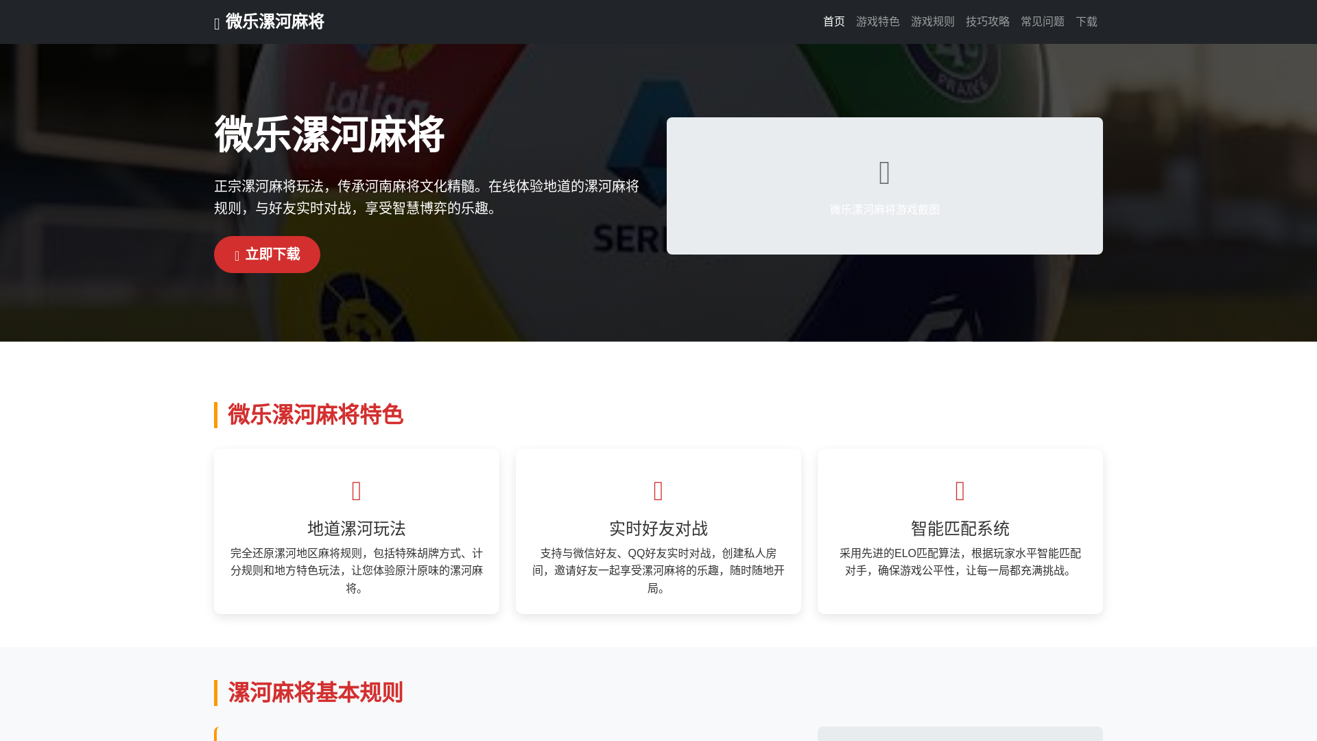 website screenshot of https://weileluohemajang.com.cn/