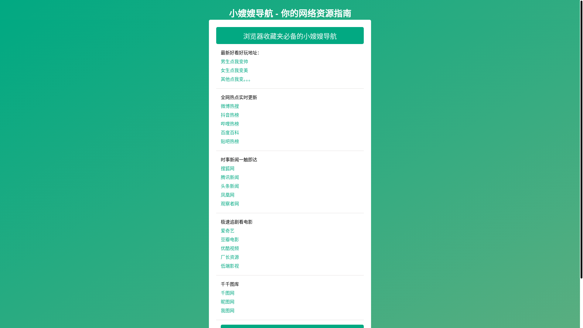 website screenshot of https://xiaosaosaodaoha.pages.dev/