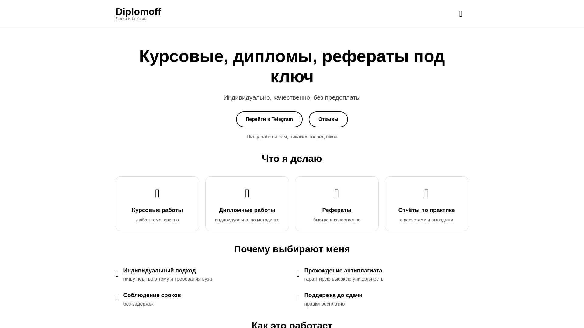website screenshot of https://diplomoff-simf.ru/