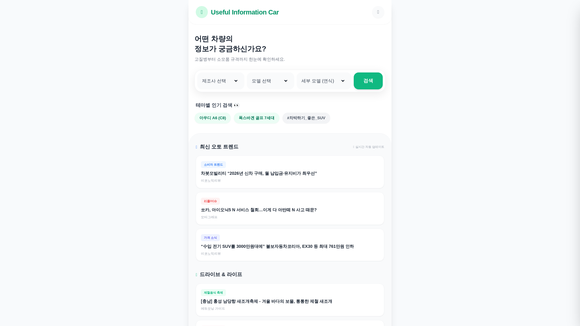 website screenshot of https://informationcar.pages.dev/