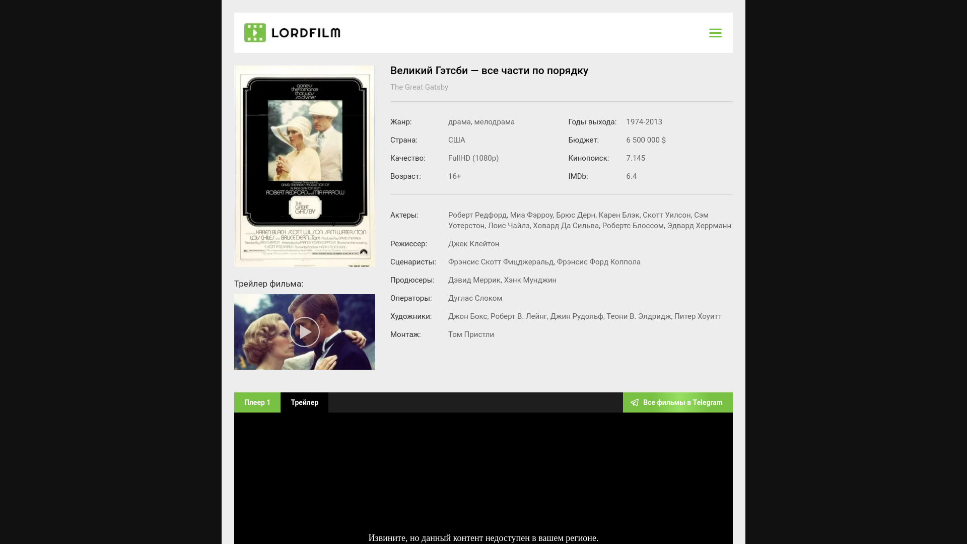 website screenshot of https://great-gatsby-lordfilm.ru/