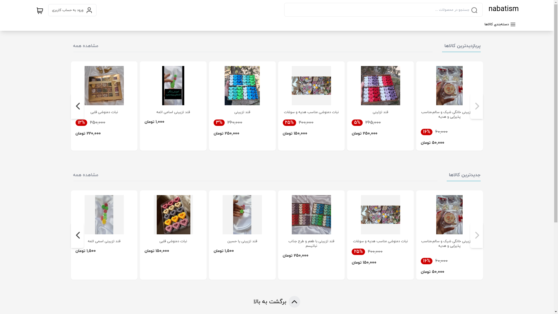 website screenshot of https://nabatism.ir/