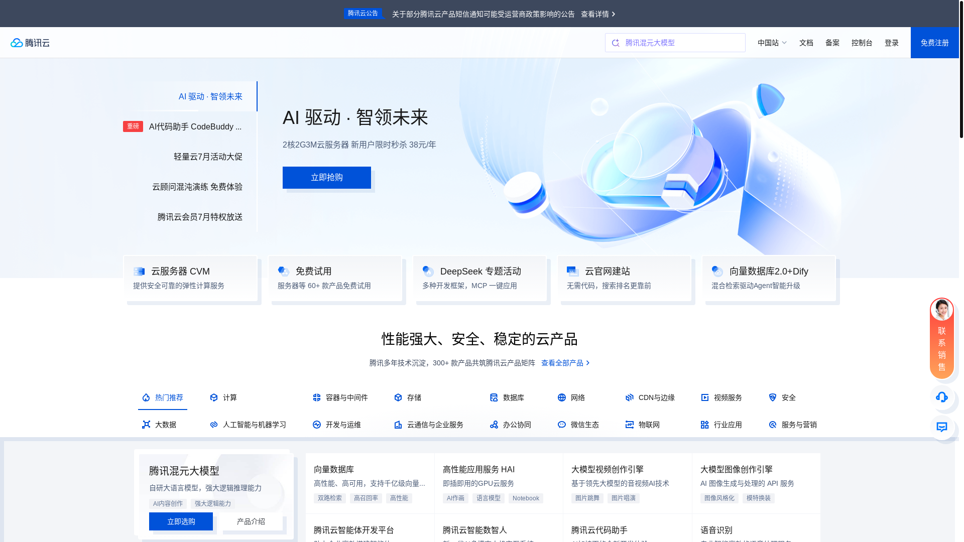 website screenshot of https://qcloud.com