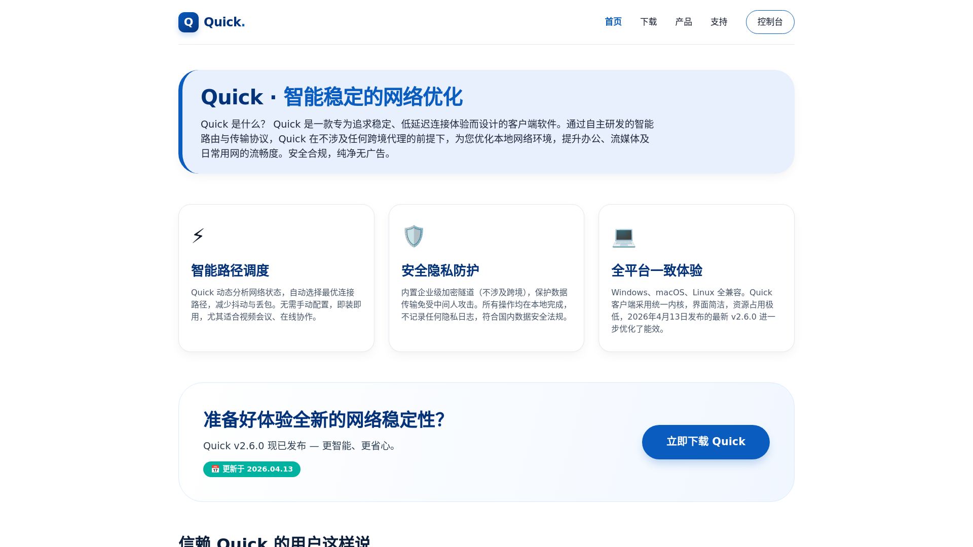 website screenshot of https://quickm.com.cn/