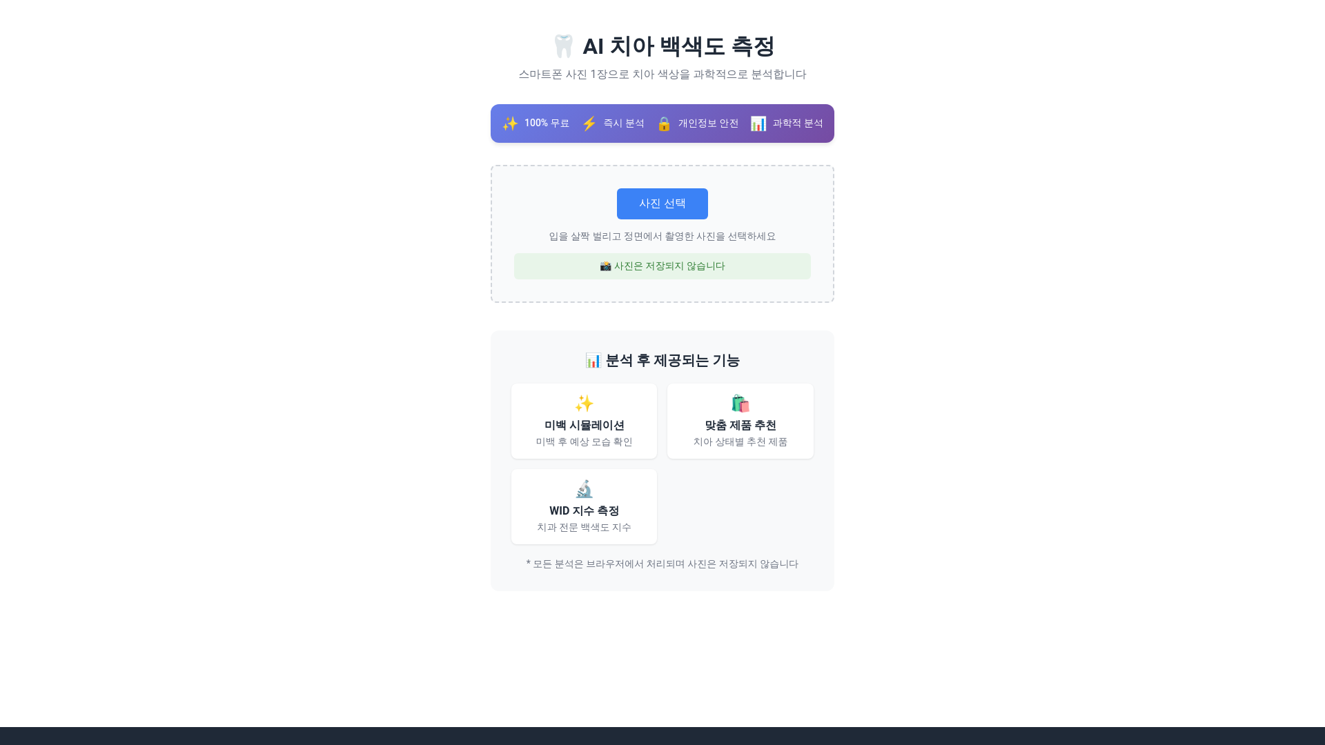 website screenshot of https://color-vitals-web.pages.dev/