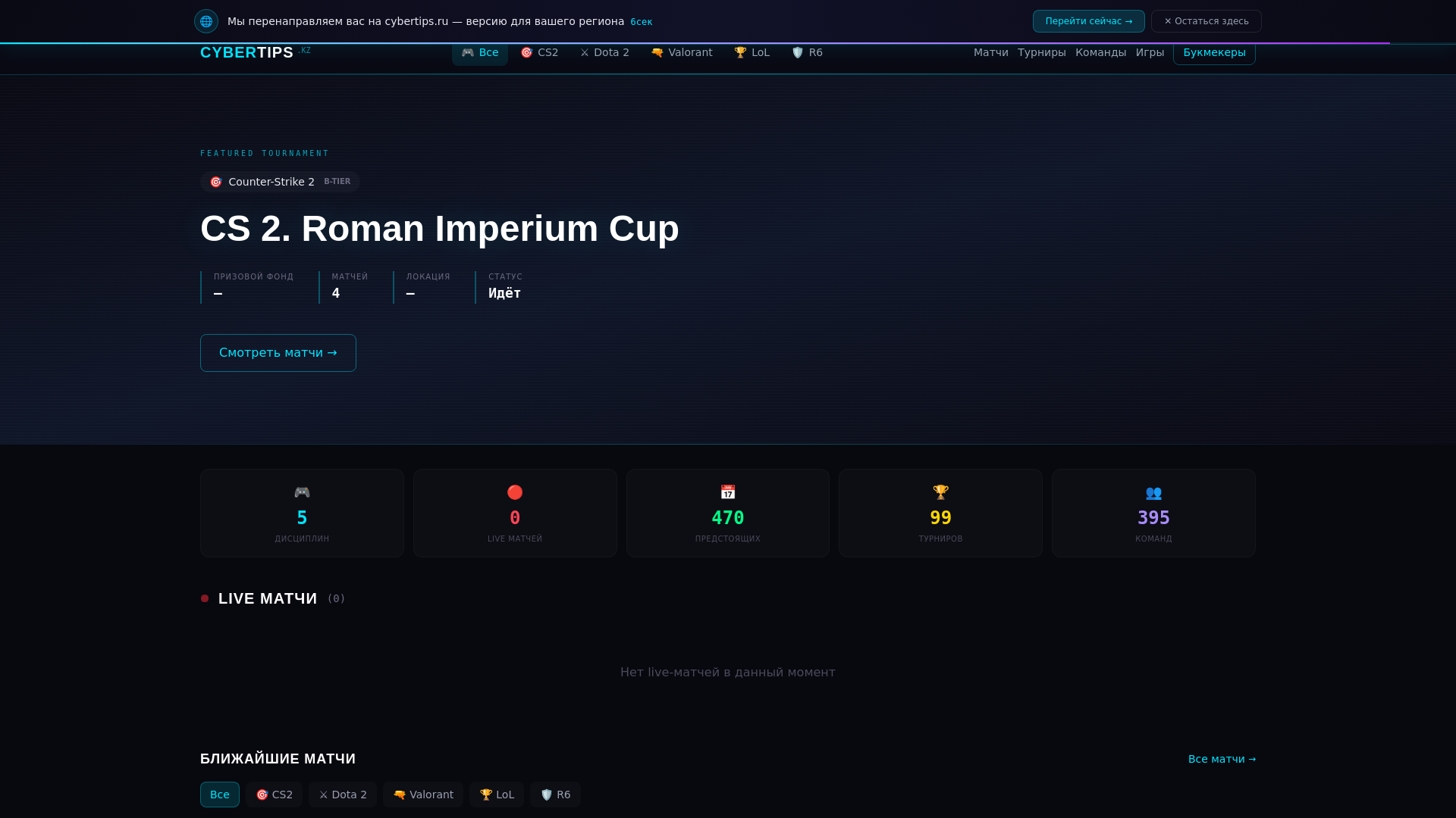 website screenshot of https://cybertips.kz