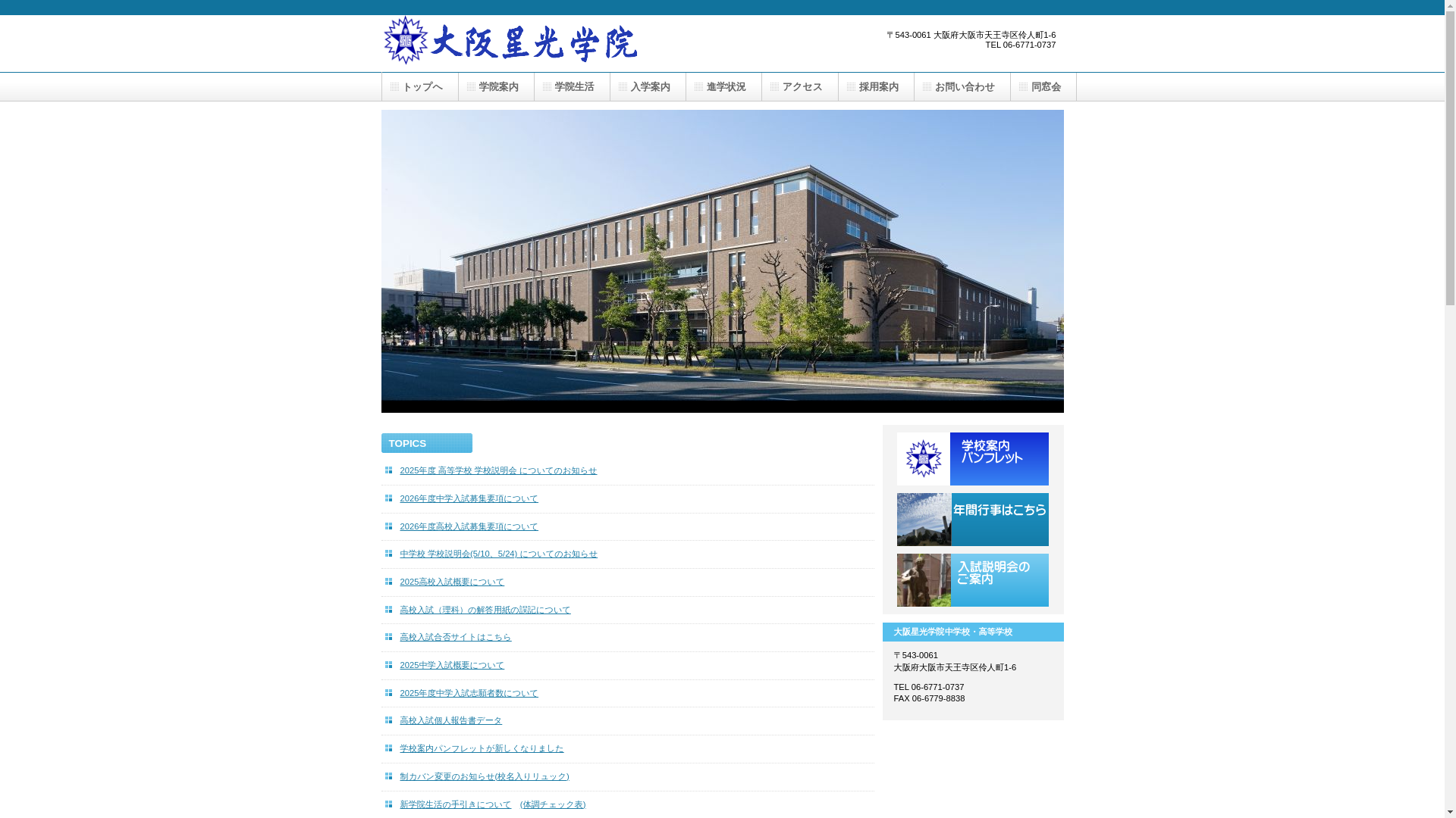 website screenshot of http://www.osakaseiko.ac.jp/