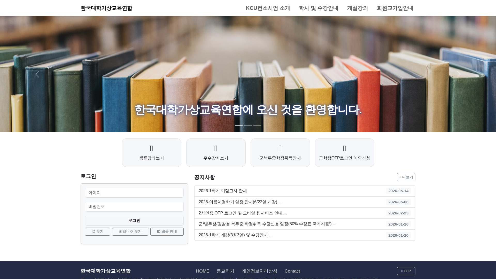 website screenshot of https://www.kcucon.or.kr/