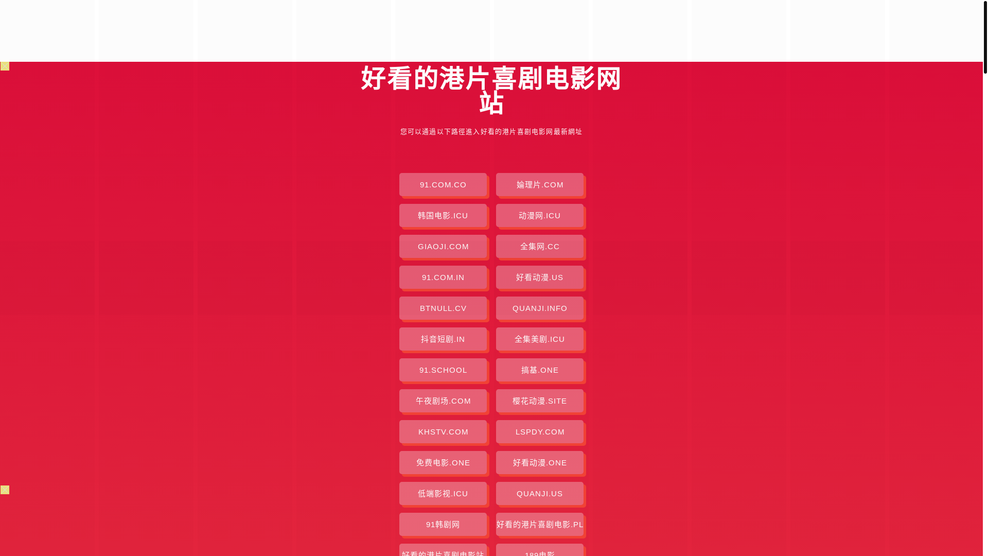 website screenshot of https://haokandegangpxjdy.pages.dev/