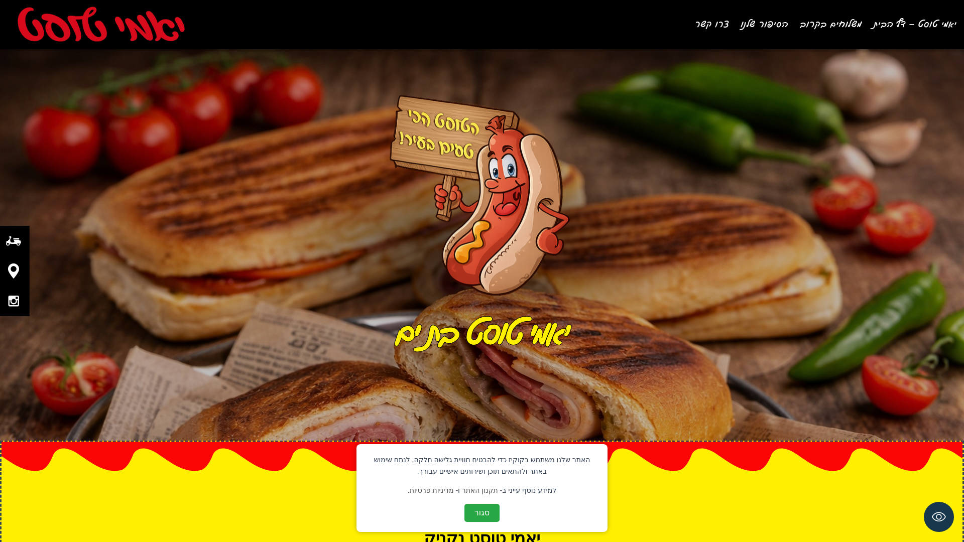 website screenshot of https://yummytoast.co.il/