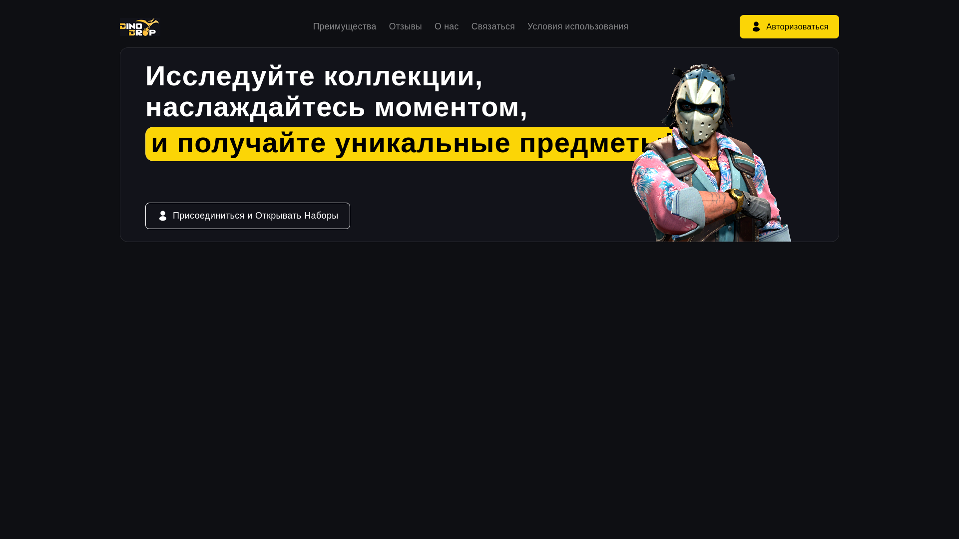 website screenshot of https://dinodropp.com