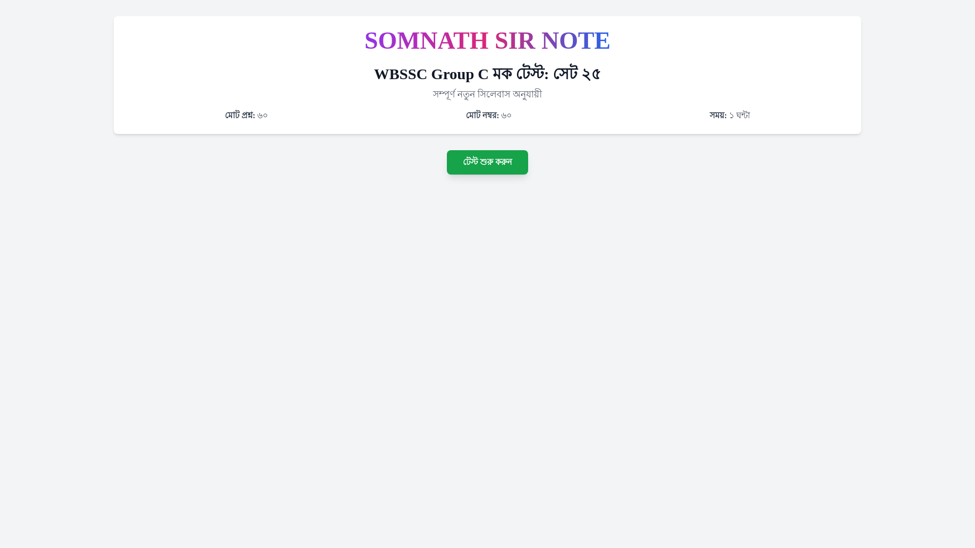 website screenshot of https://wbsscmocktest.pages.dev/