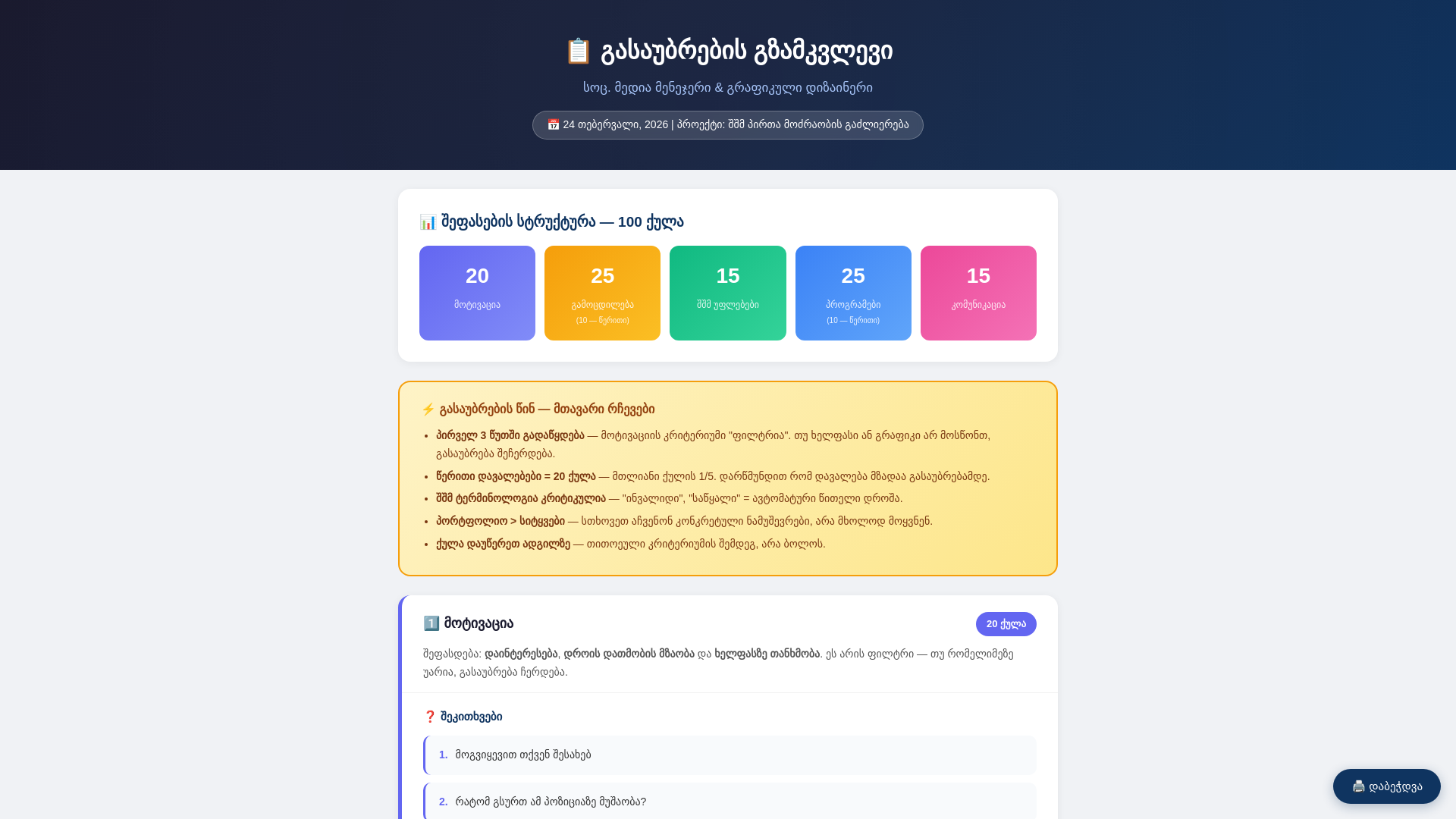 website screenshot of https://cer-interview-guide.pages.dev/