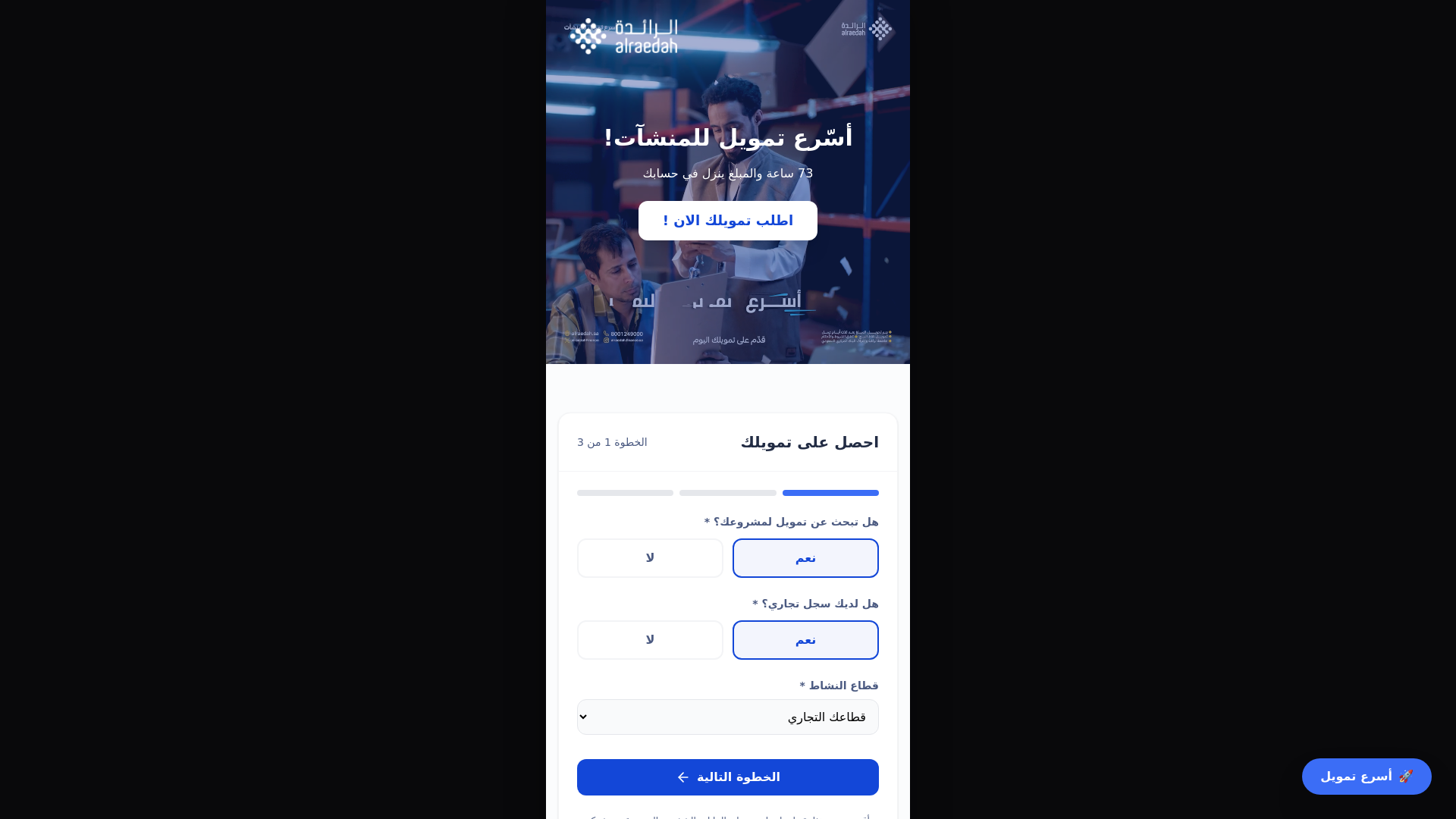 website screenshot of https://alraedahtest4.pages.dev/