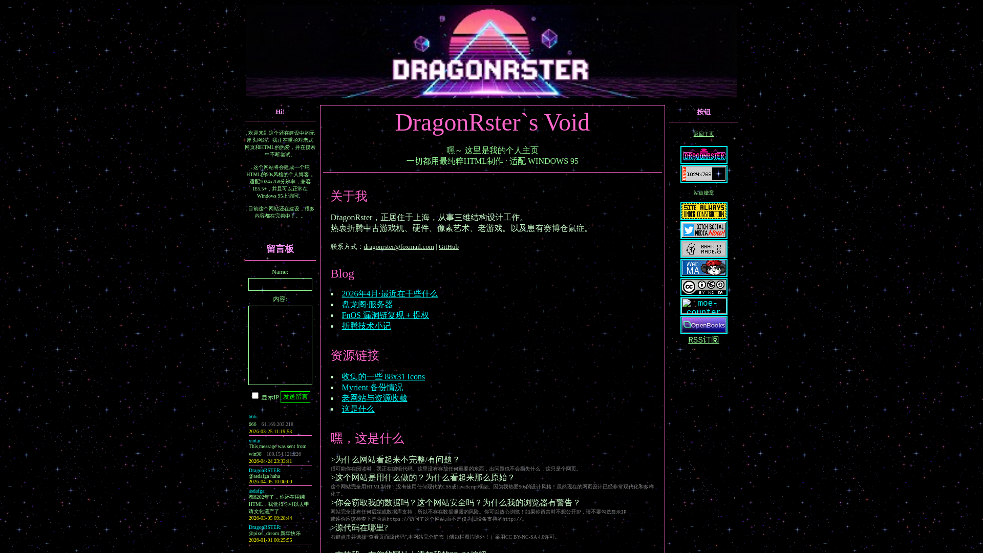 website screenshot of https://www.dragonrster.cn/