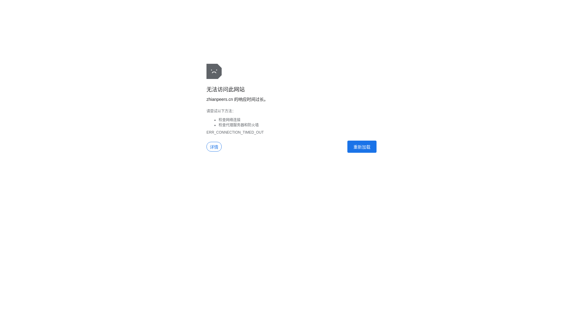 website screenshot of https://zhianpeers.cn/