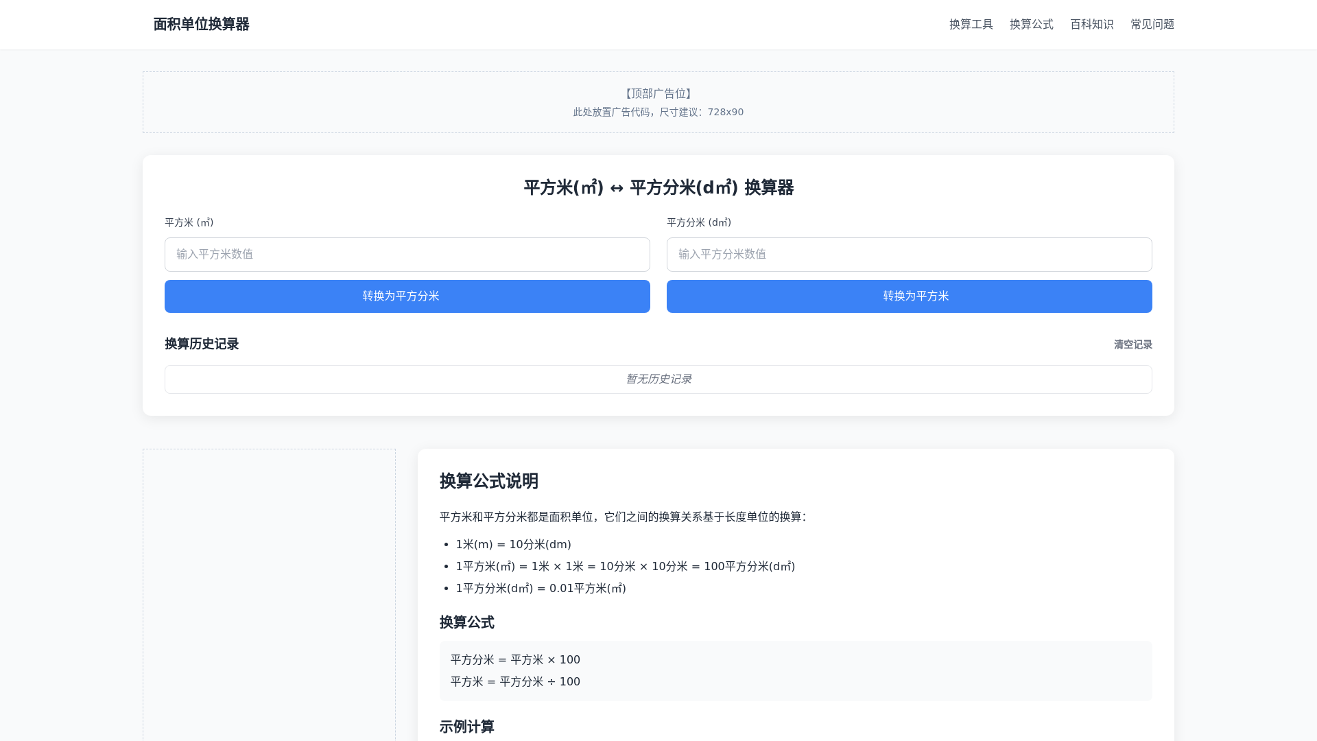 website screenshot of https://sqm-sqdm-converter.pages.dev/
