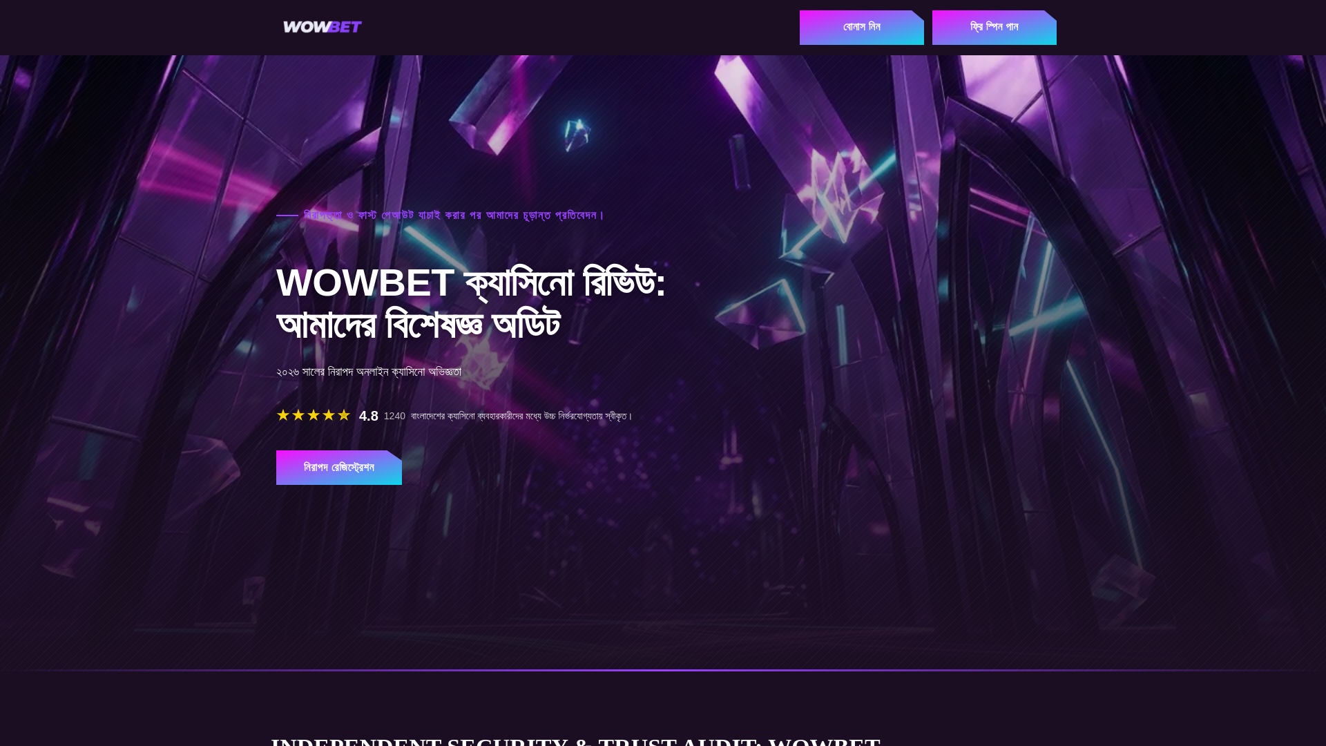 website screenshot of https://wowbetbdguide-com.pages.dev/