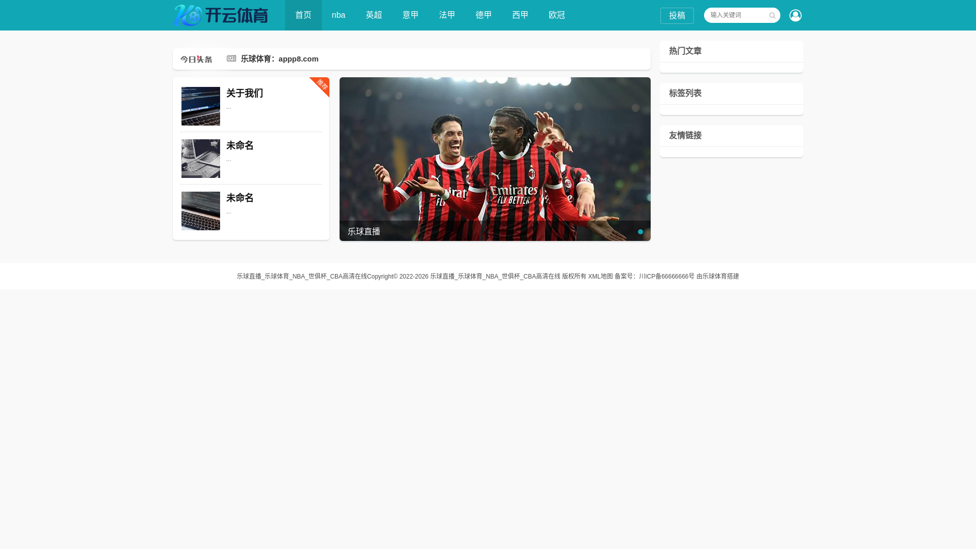 website screenshot of https://pc-leqiuty.xyz/