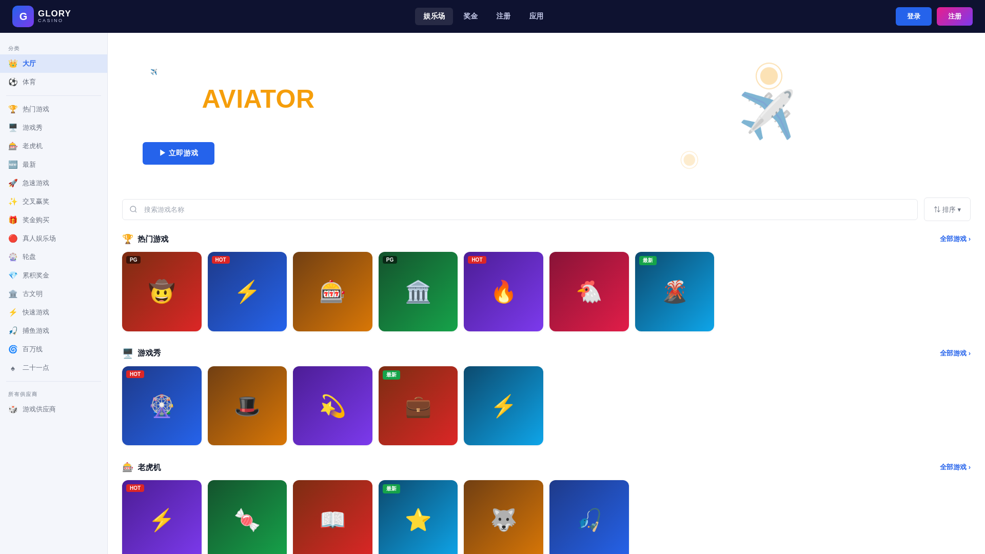 website screenshot of https://glory-casino-zh.com/