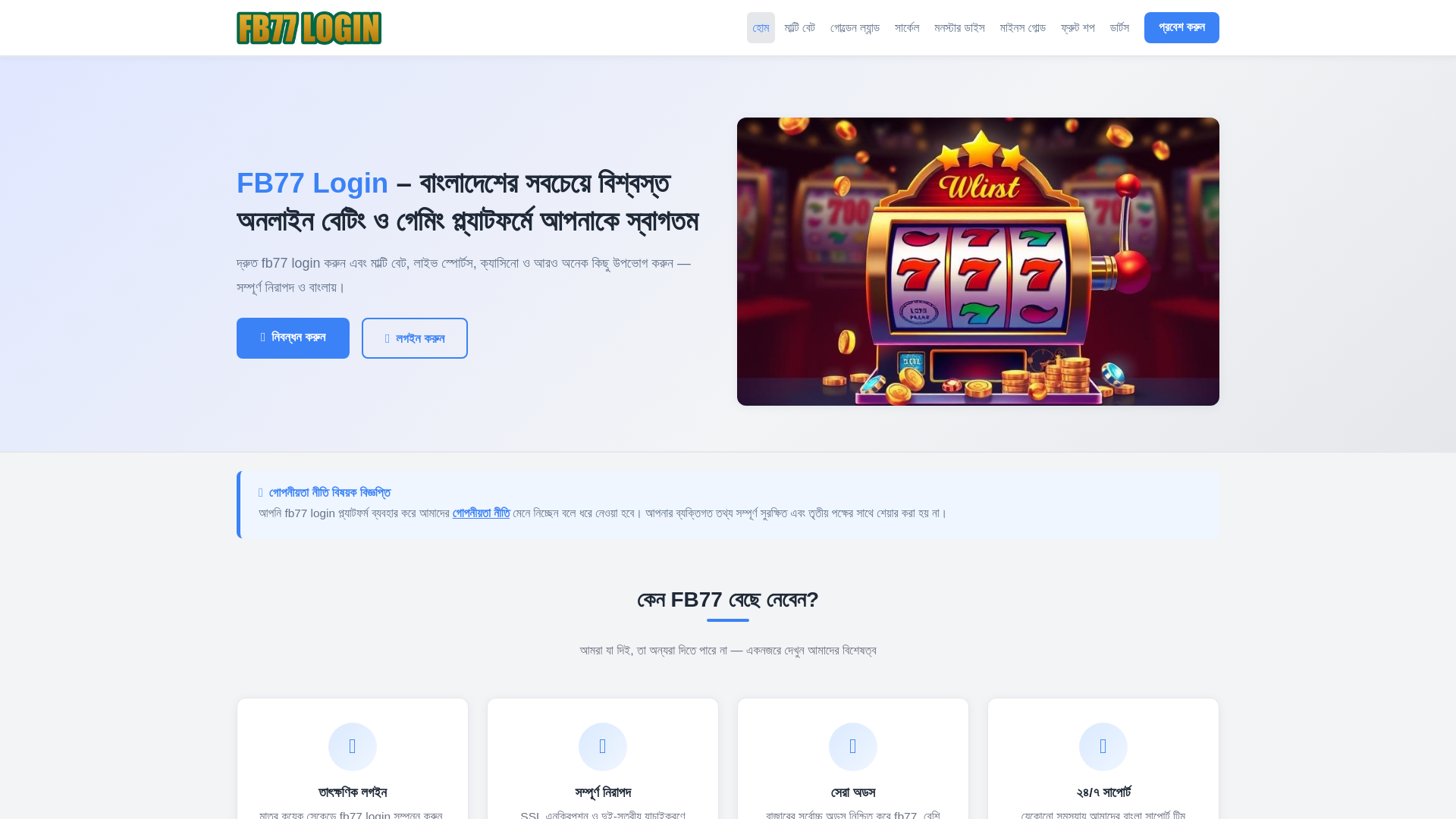 website screenshot of https://fb77-login.net/