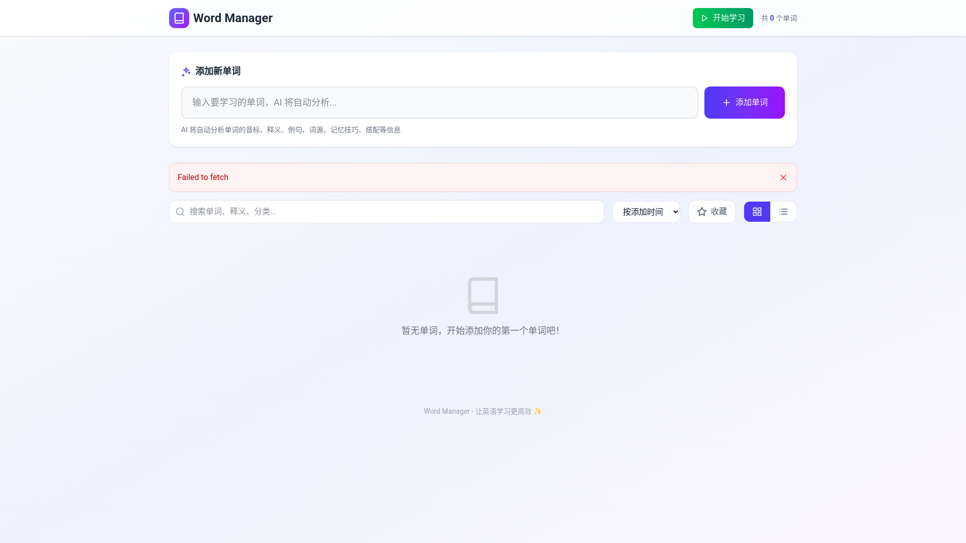 website screenshot of https://word-manager.pages.dev/