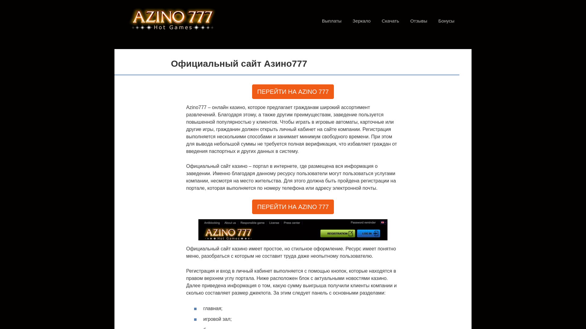 website screenshot of https://azino777-bjz.top/