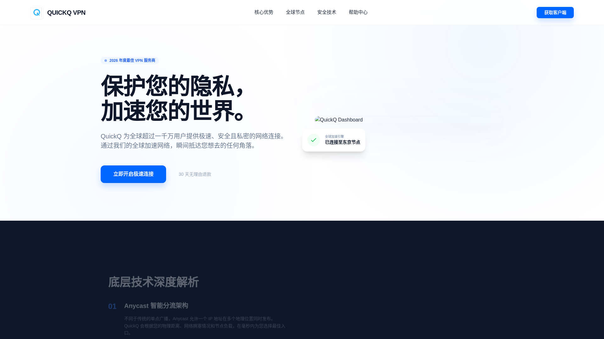 website screenshot of https://iquickq.com.cn/