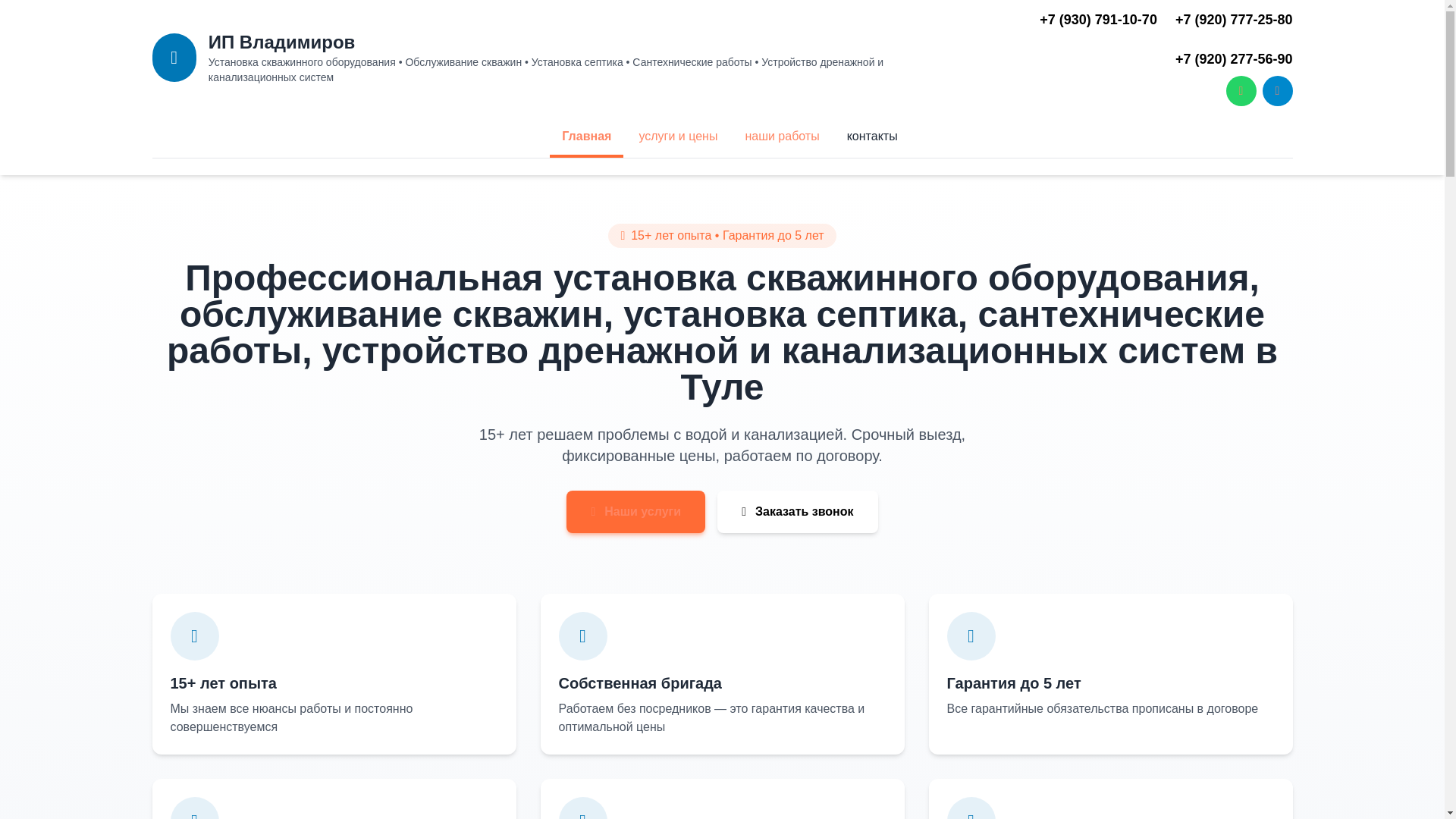 website screenshot of https://vladimirovsanteh.ru/