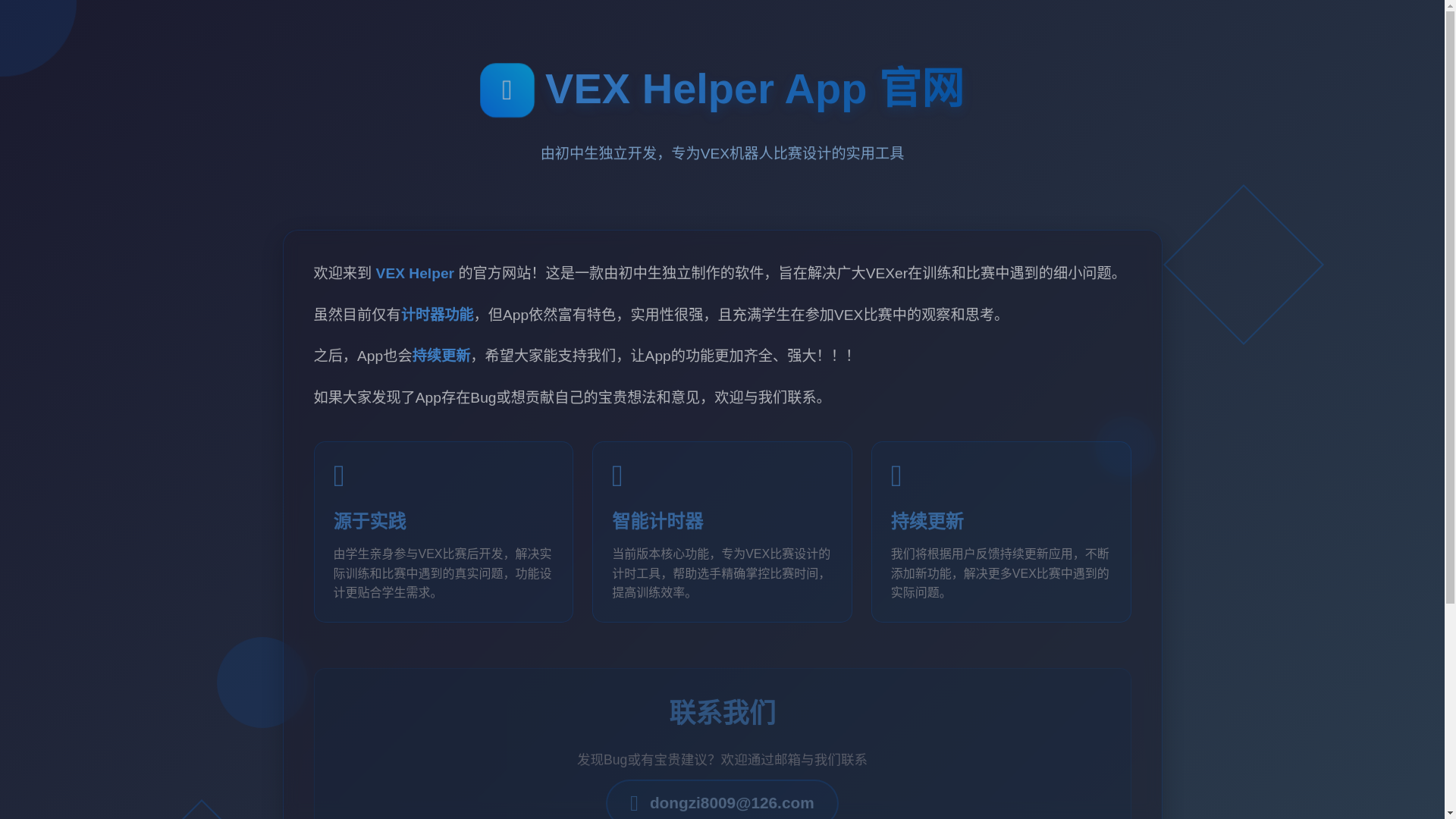 website screenshot of https://vexhelper-appwebsite.pages.dev/