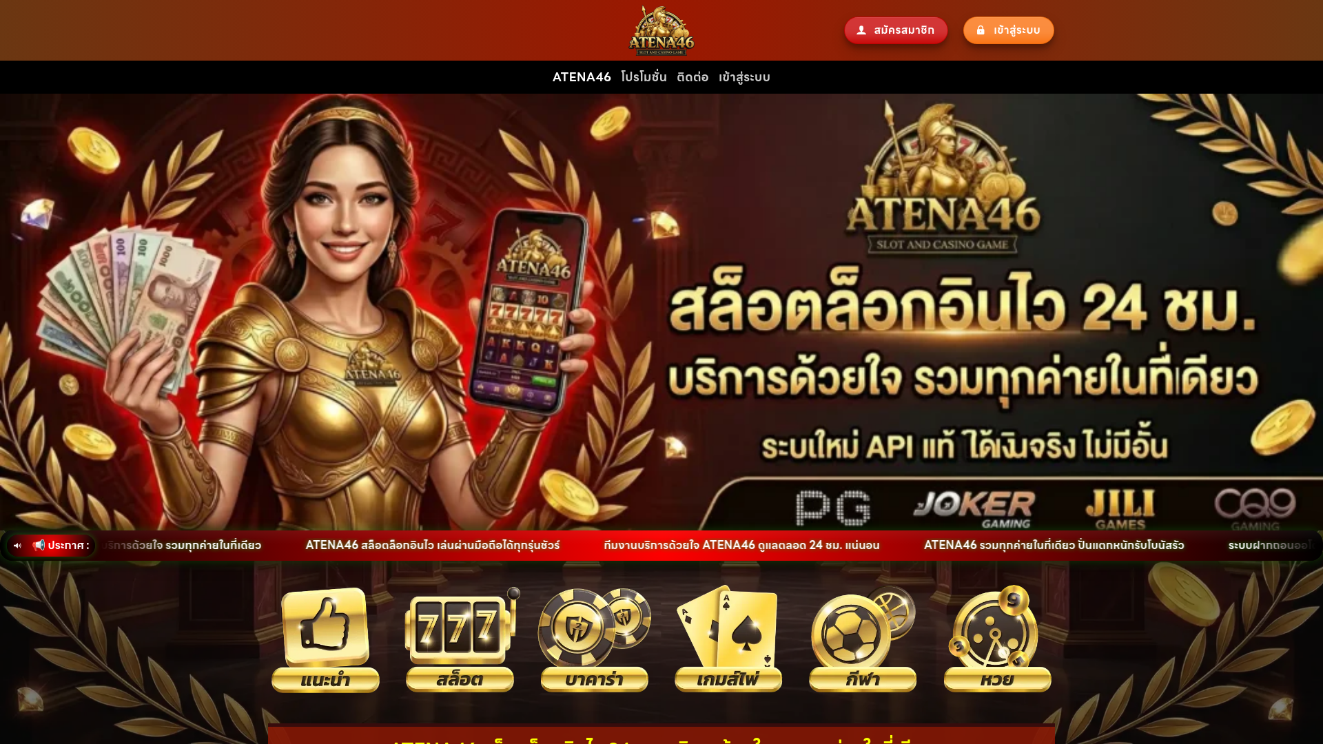 website screenshot of https://atena46i.com