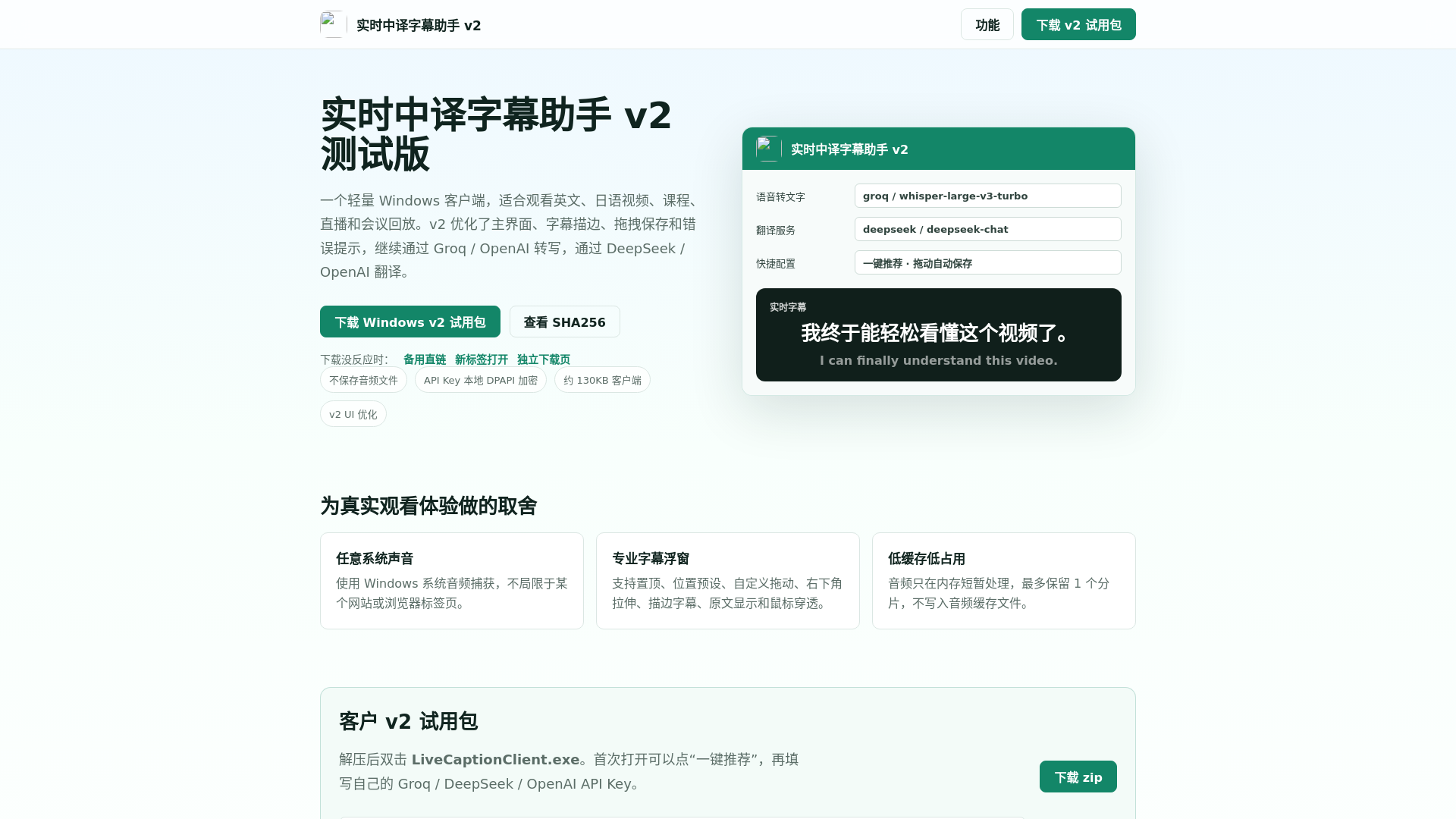 website screenshot of https://windows-live-caption-client2.pages.dev/