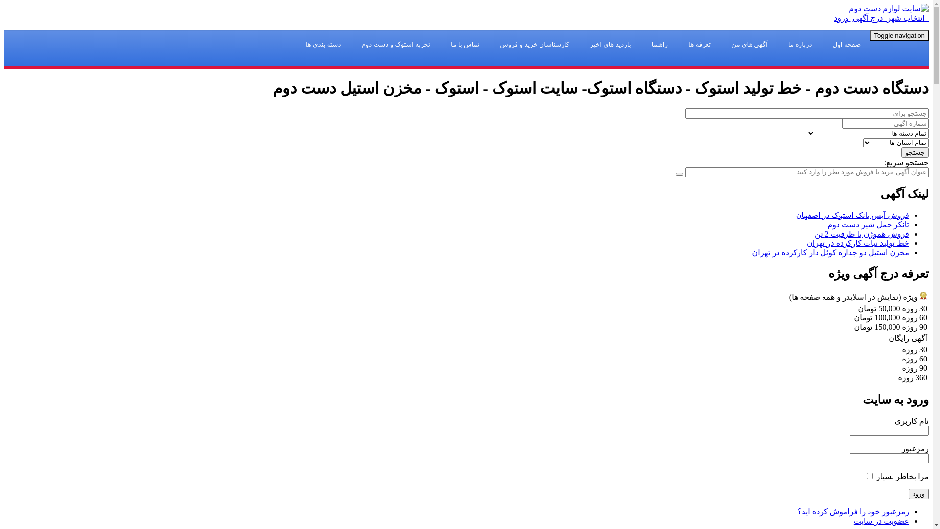website screenshot of https://stockabad.ir/