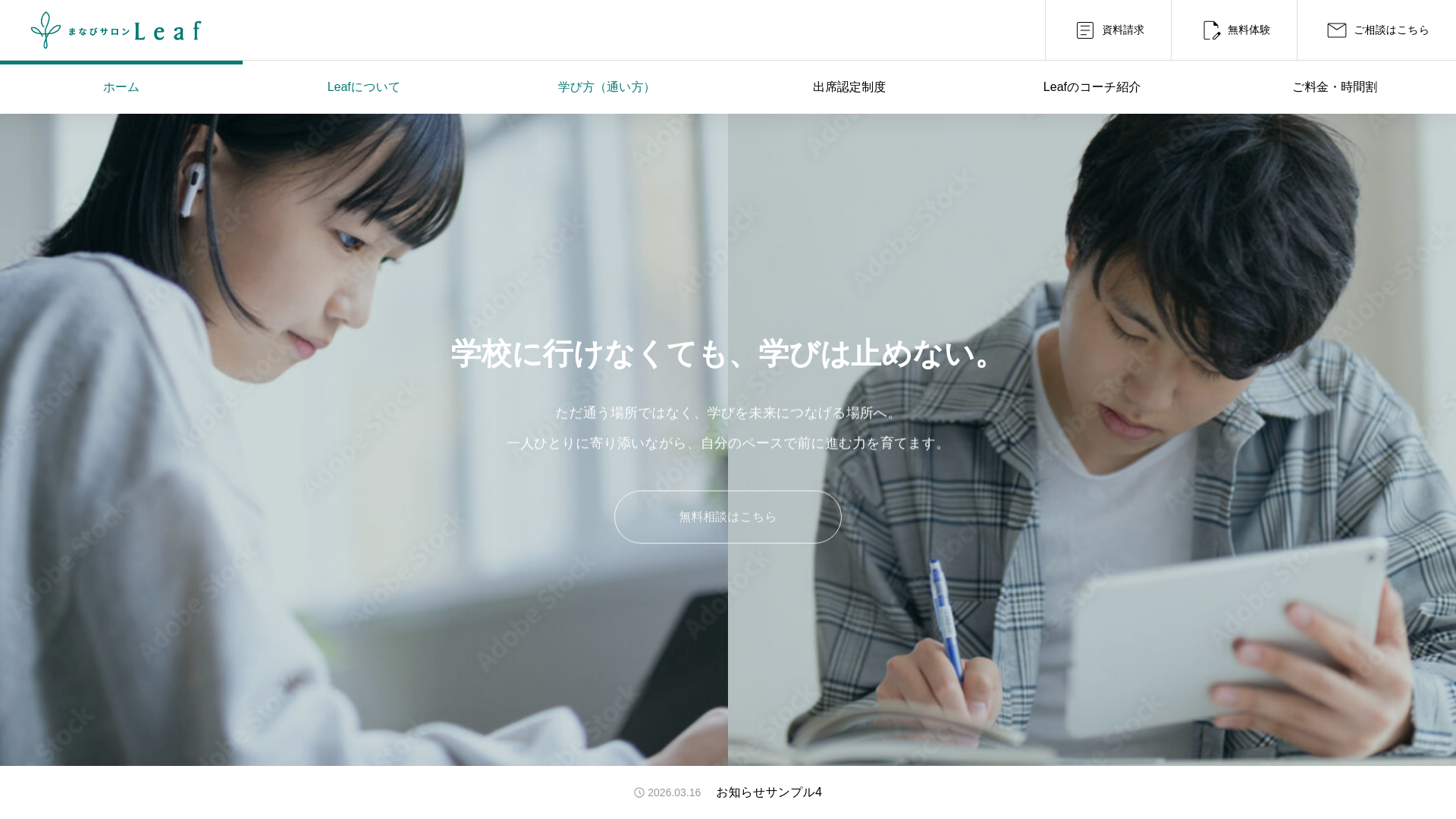 website screenshot of https://leaf-salon.jp/
