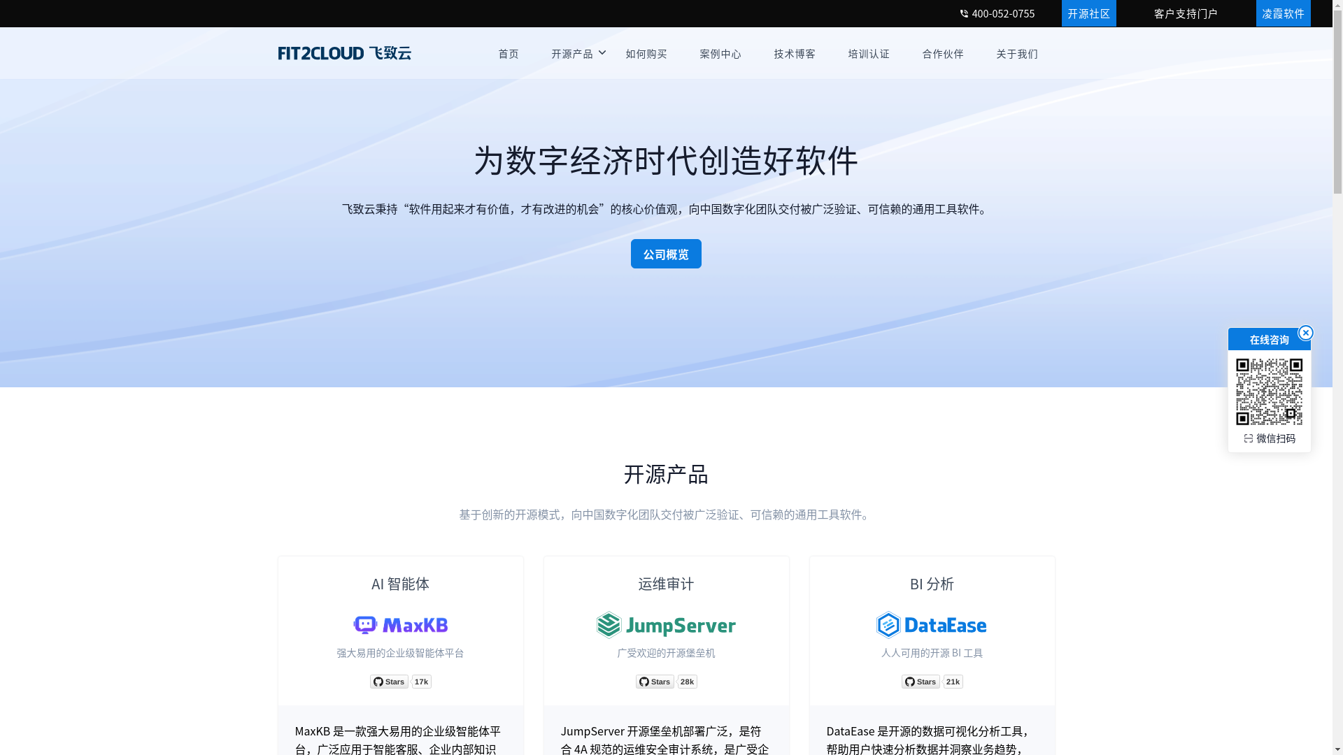 website screenshot of https://fit2cloud.com