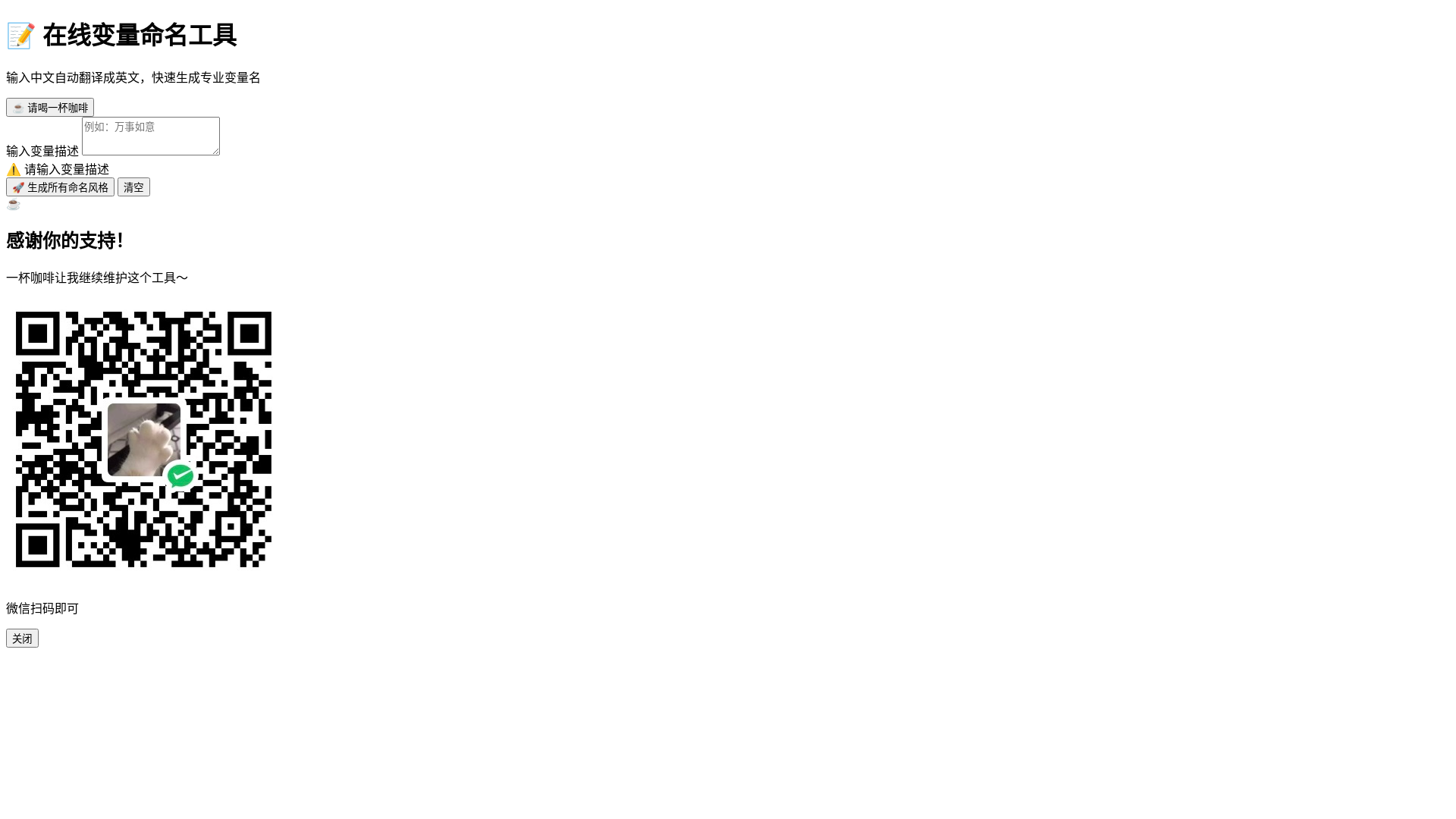 website screenshot of https://variable-naming.pages.dev/