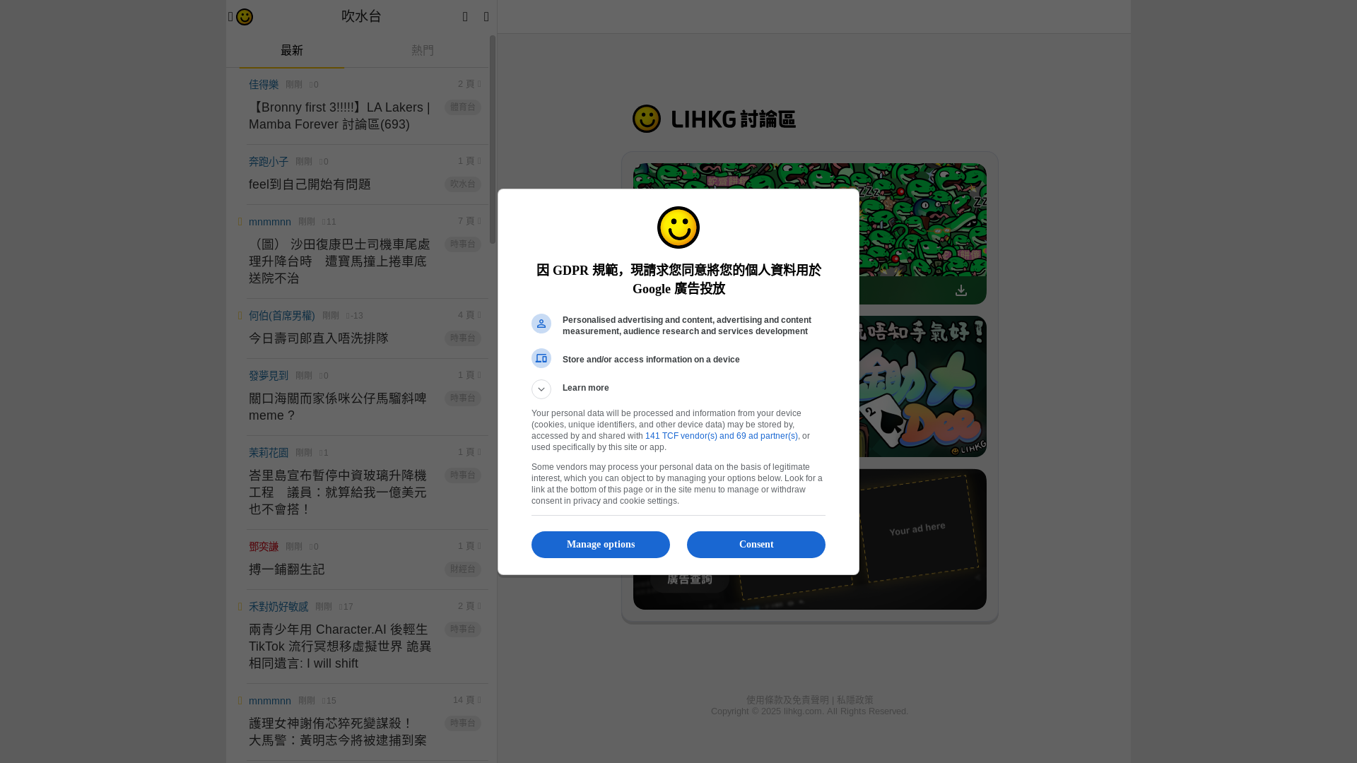 website screenshot of https://lihkg.com/category/1