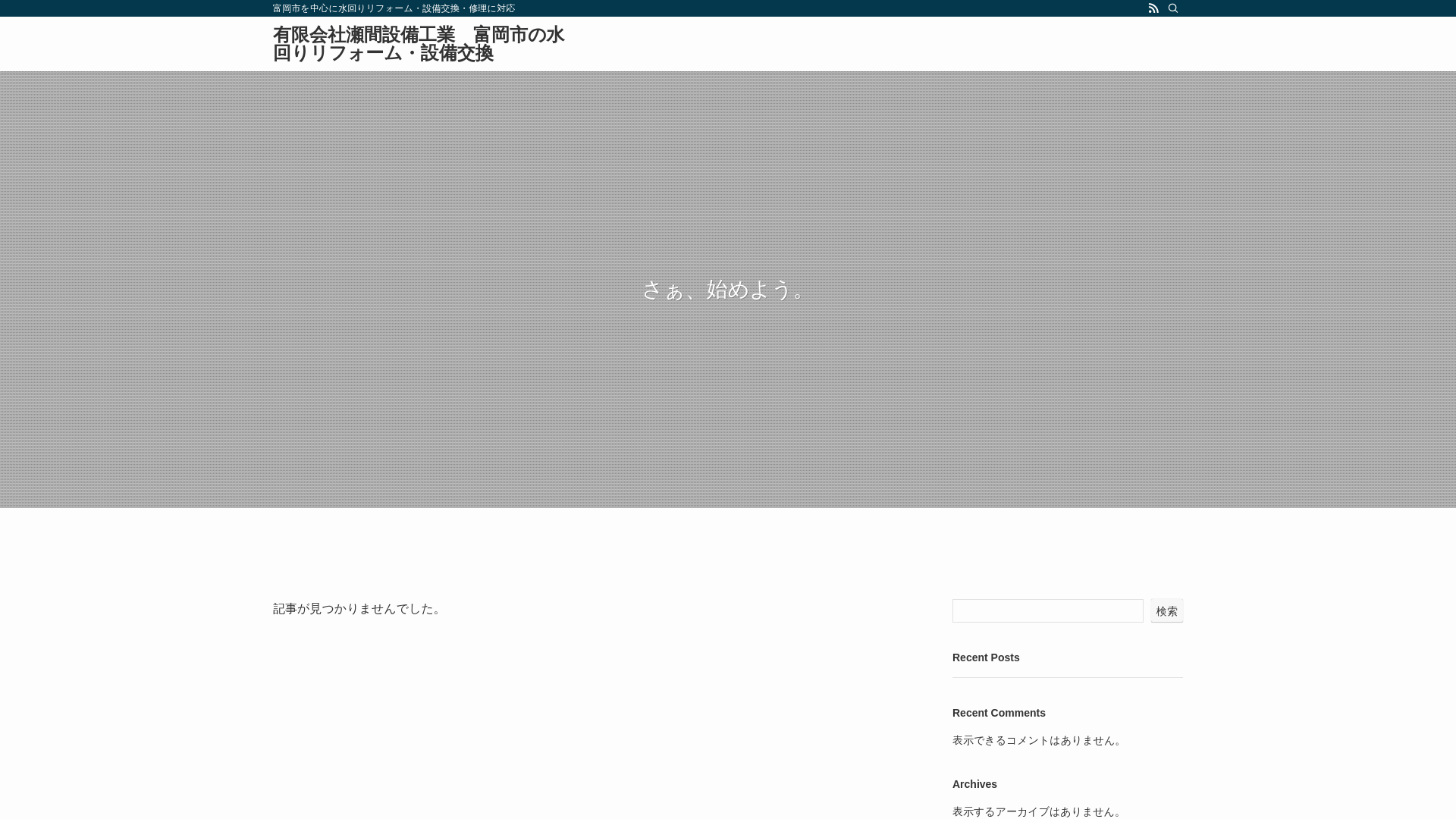 website screenshot of https://sema-setsubi.com