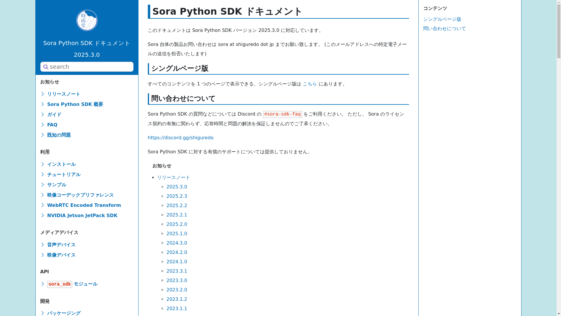 website screenshot of https://shiguredo-sora-python-sdk-doc.pages.dev/