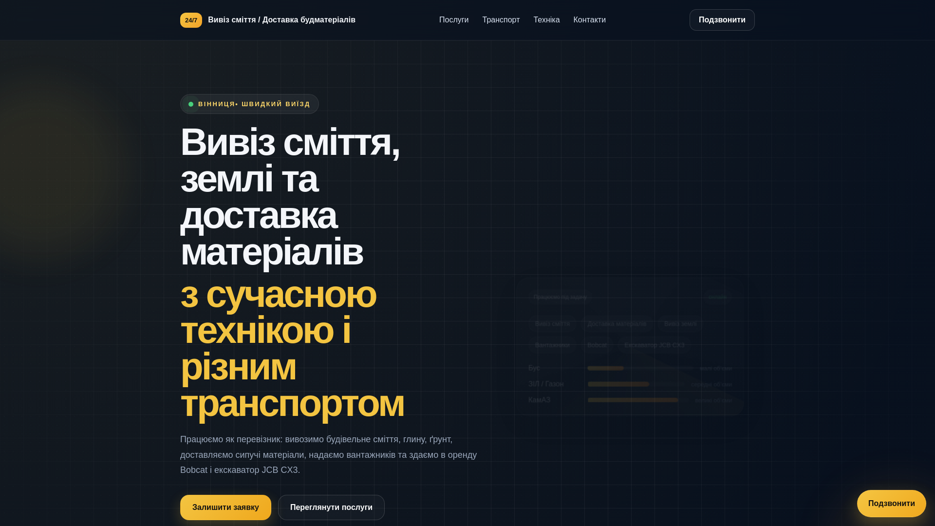 website screenshot of https://spectehnikavinnytsia.com.ua