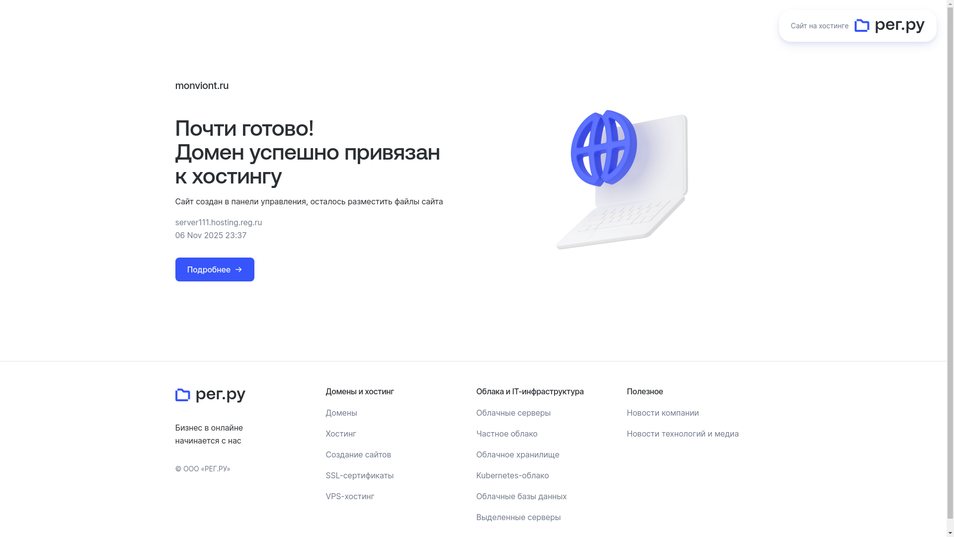 website screenshot of https://monviont.ru/