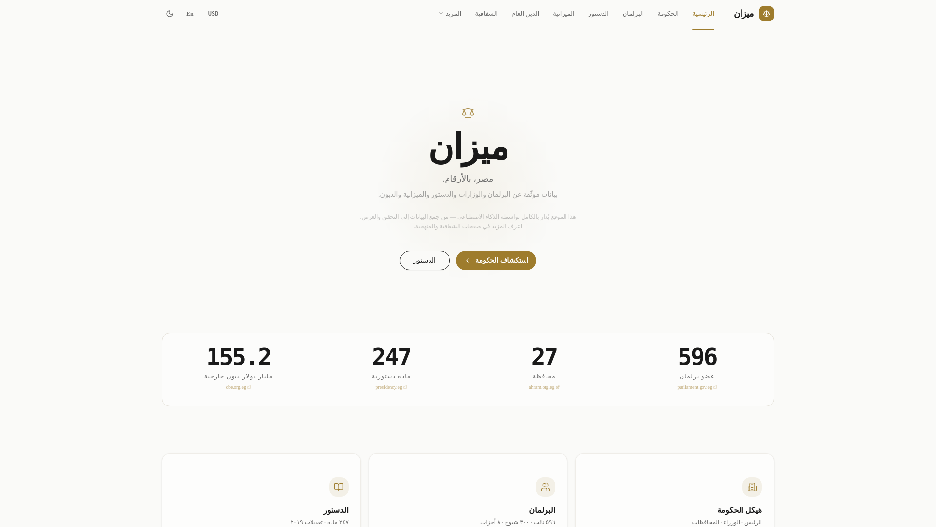 website screenshot of https://mizanmasr.com/