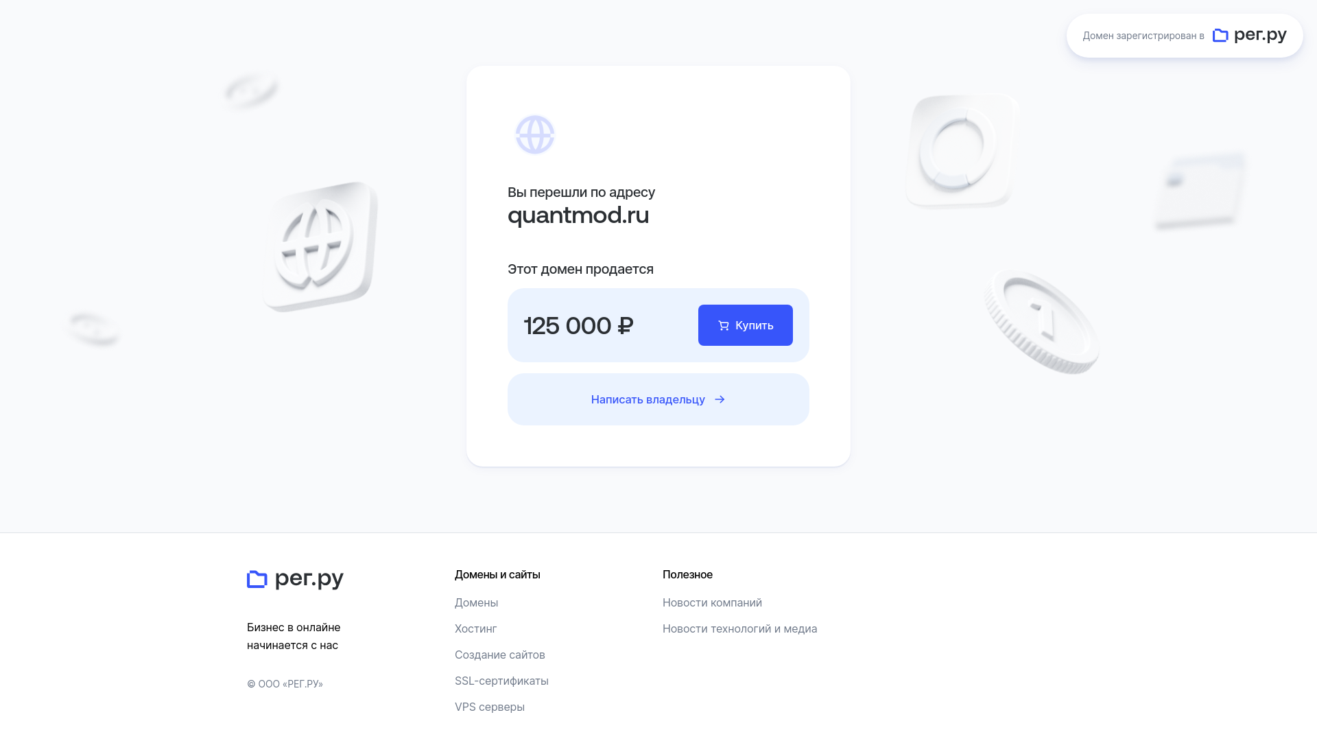 website screenshot of https://quantmod.ru/