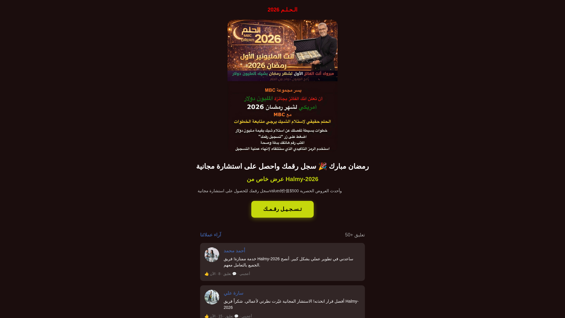 website screenshot of https://helmymbc-2026.com/