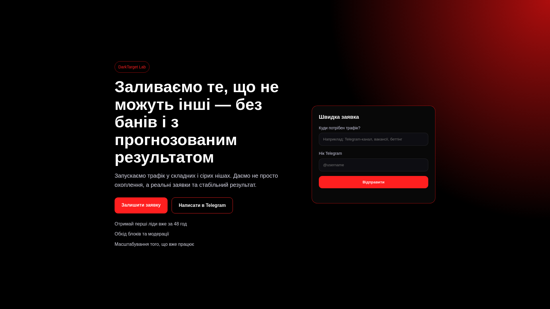 website screenshot of https://darktargetlab.com.ua/
